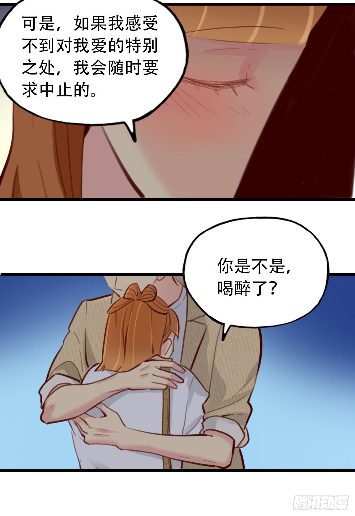 《一口也不吃》40.酒精作祟2 第22页