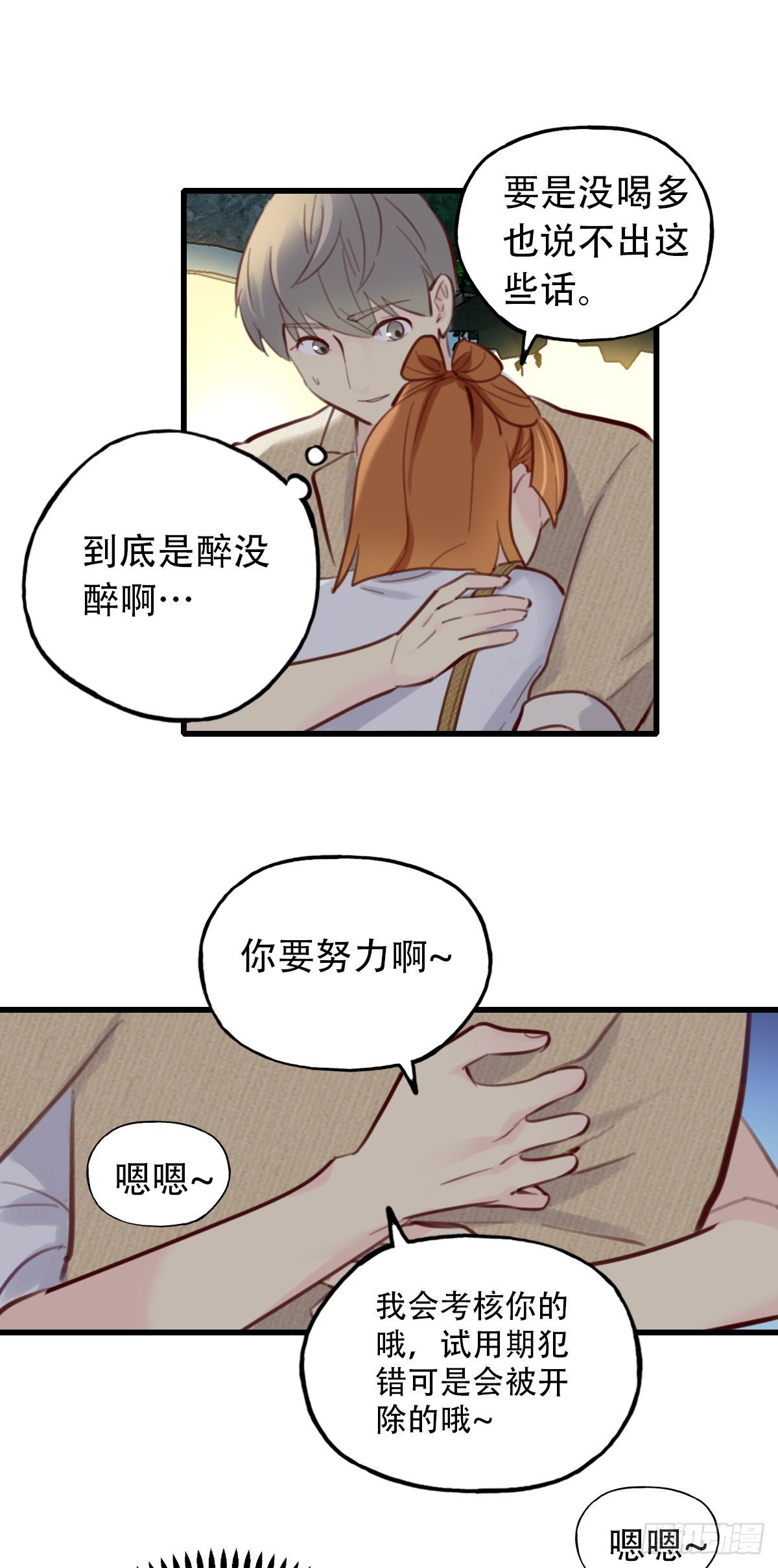 《一口也不吃》40.酒精作祟2 第23页