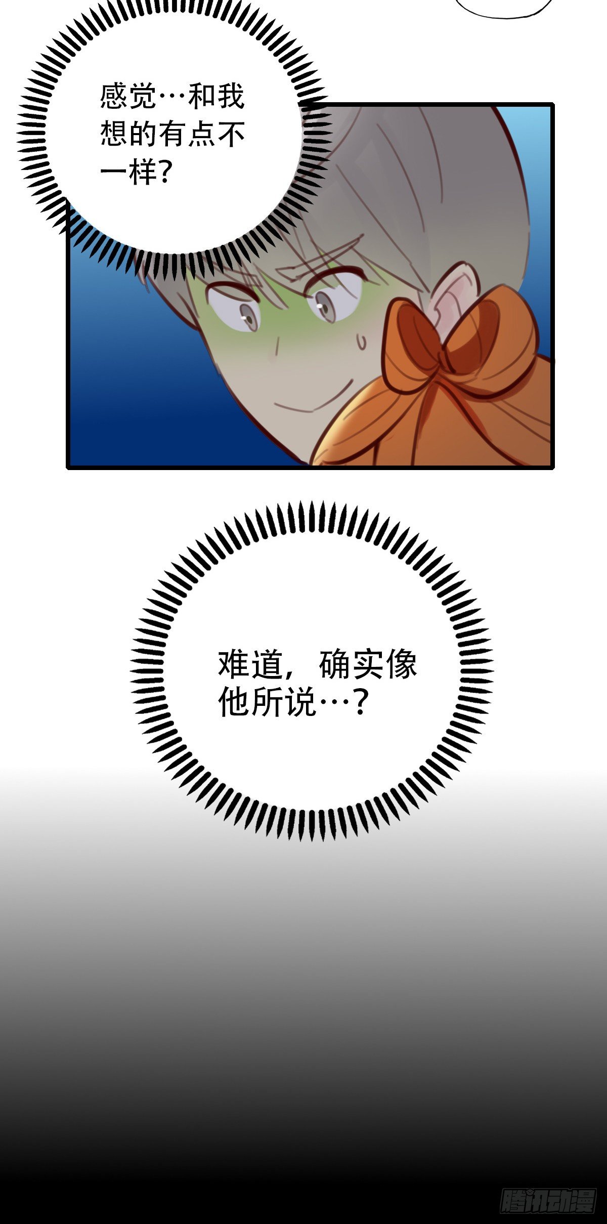 《一口也不吃》40.酒精作祟2 第24页