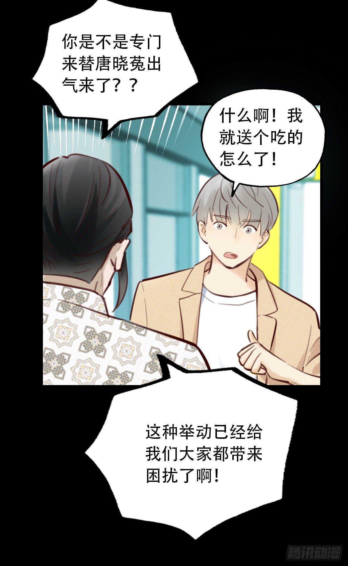 《一口也不吃》40.酒精作祟2 第26页