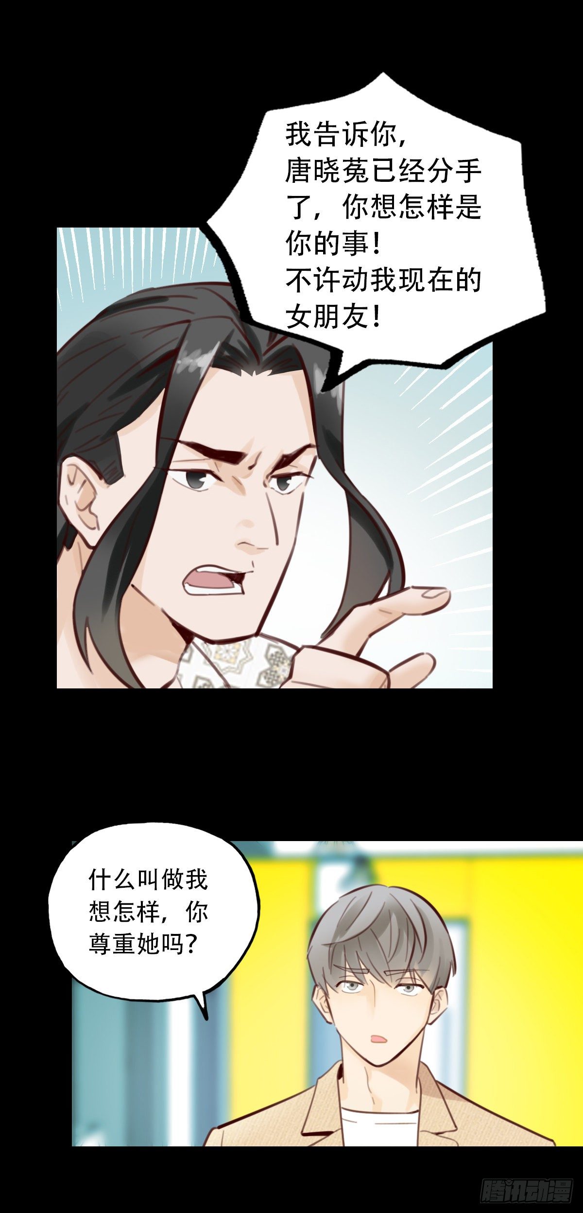 《一口也不吃》40.酒精作祟2 第27页