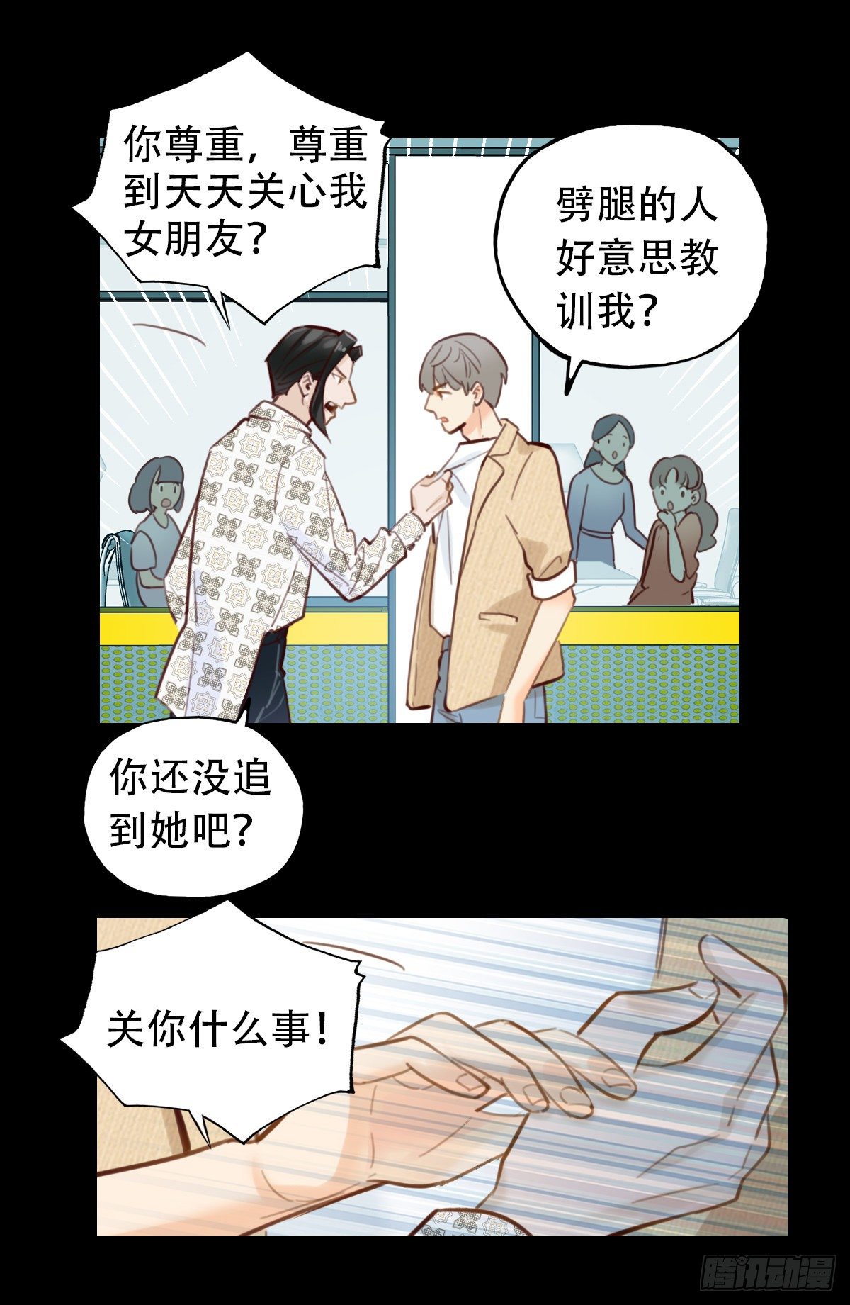 《一口也不吃》40.酒精作祟2 第28页