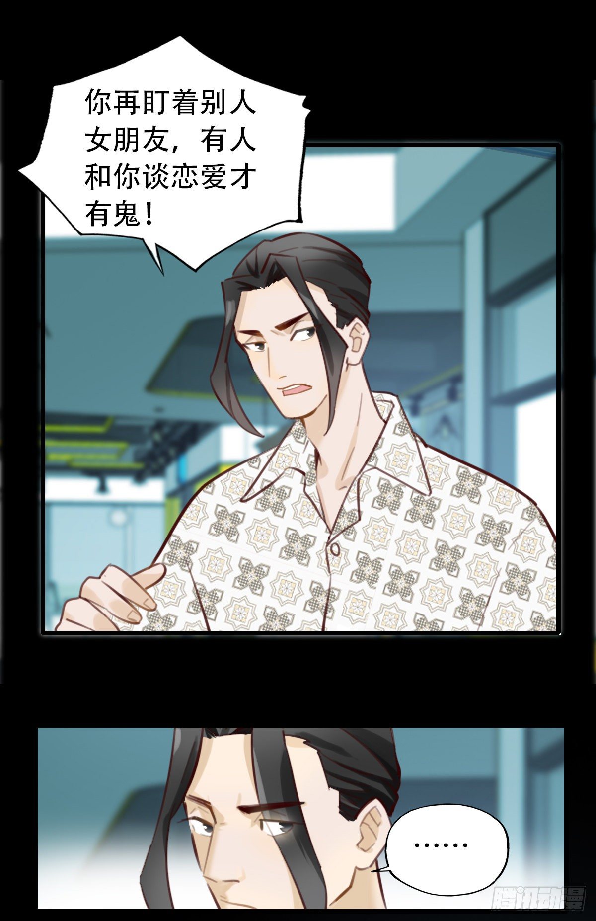 《一口也不吃》40.酒精作祟2 第29页