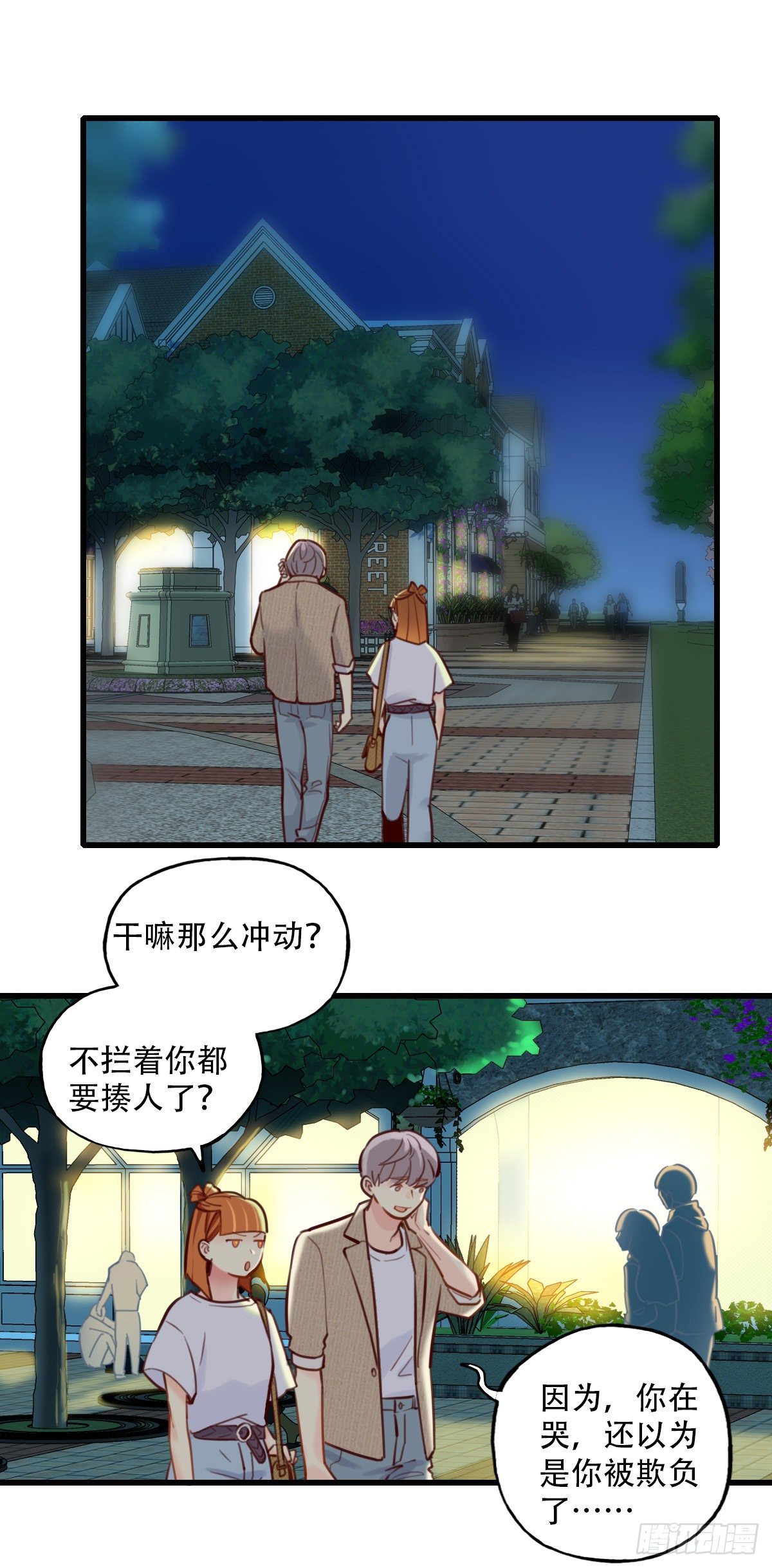 《一口也不吃》40.酒精作祟2 第2页