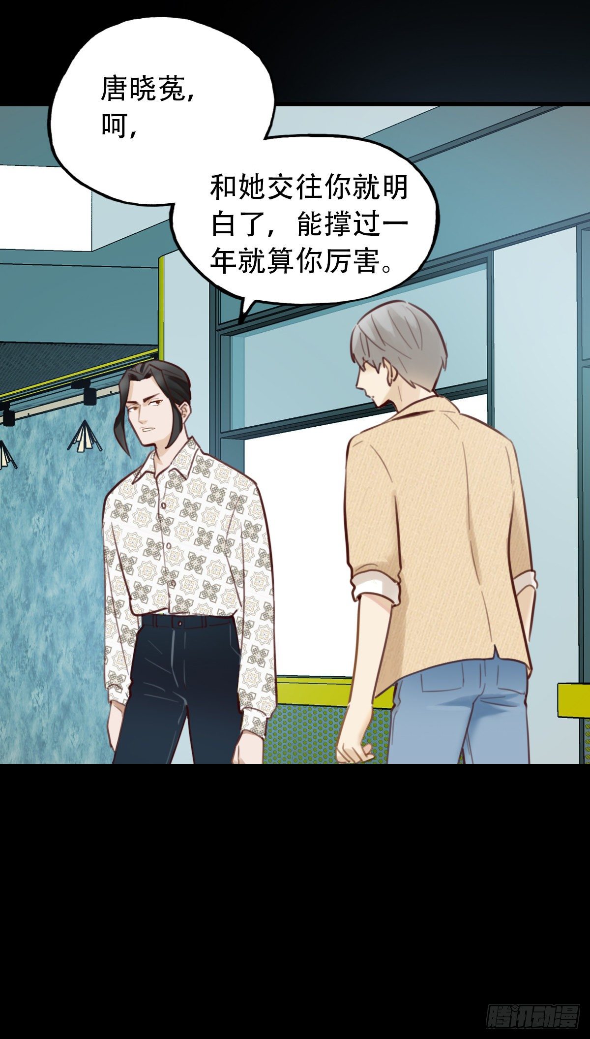 《一口也不吃》40.酒精作祟2 第30页