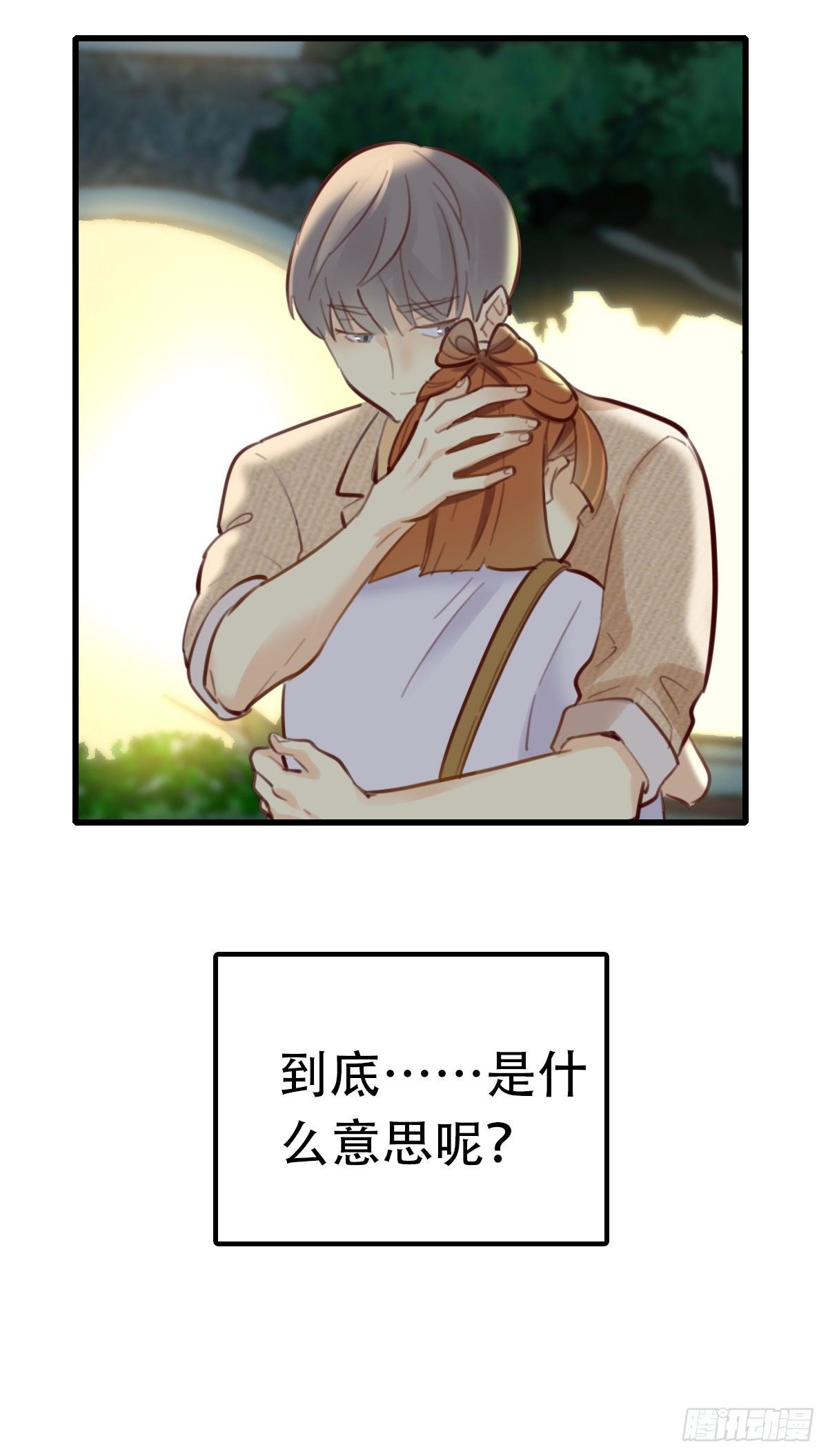 《一口也不吃》40.酒精作祟2 第33页