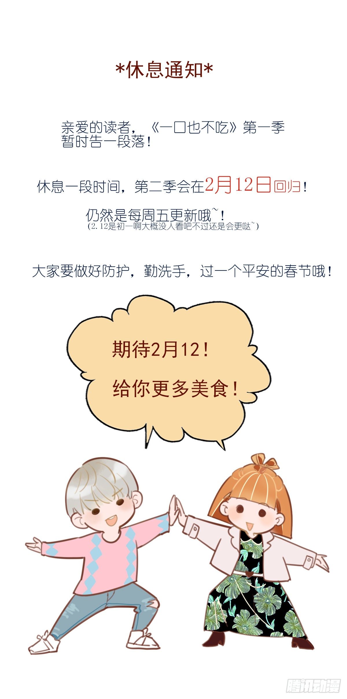 《一口也不吃》40.酒精作祟2 第34页