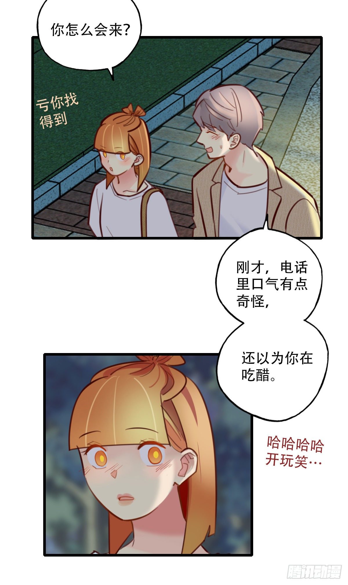 《一口也不吃》40.酒精作祟2 第4页