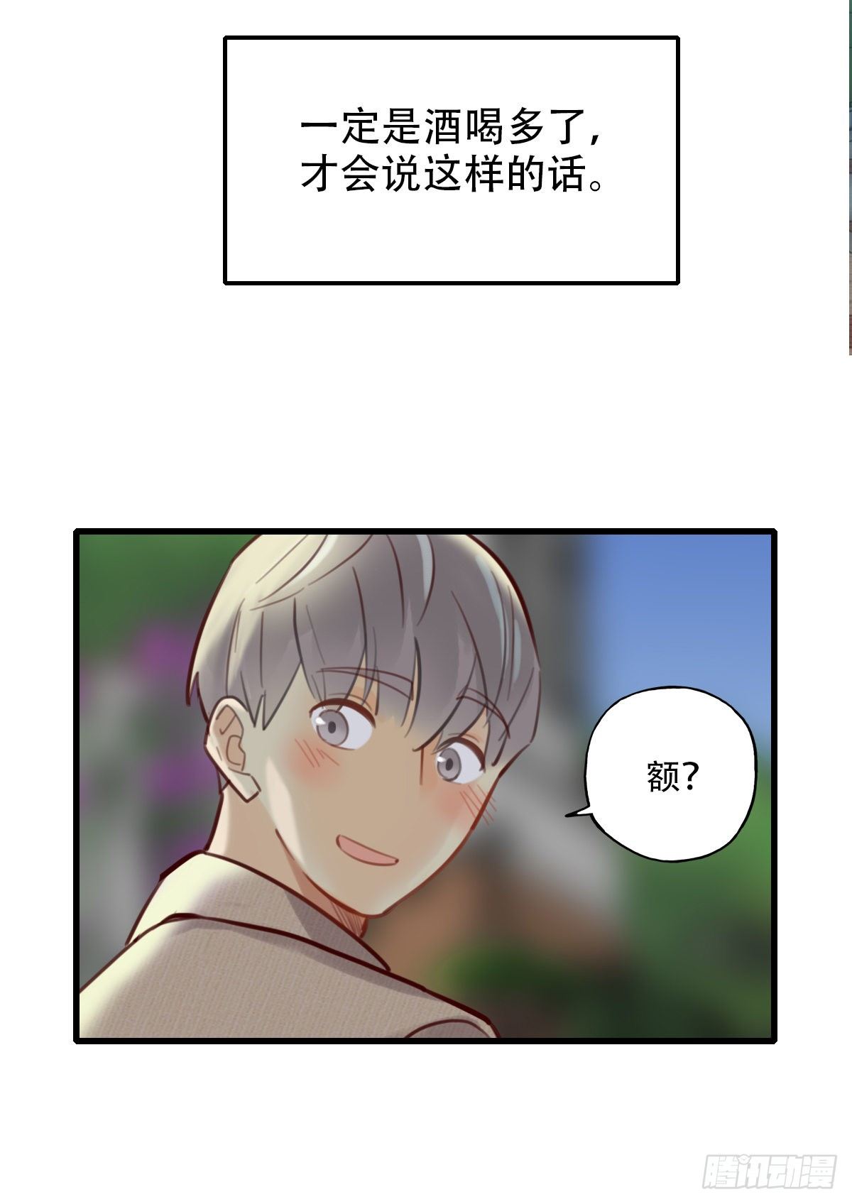 《一口也不吃》40.酒精作祟2 第7页