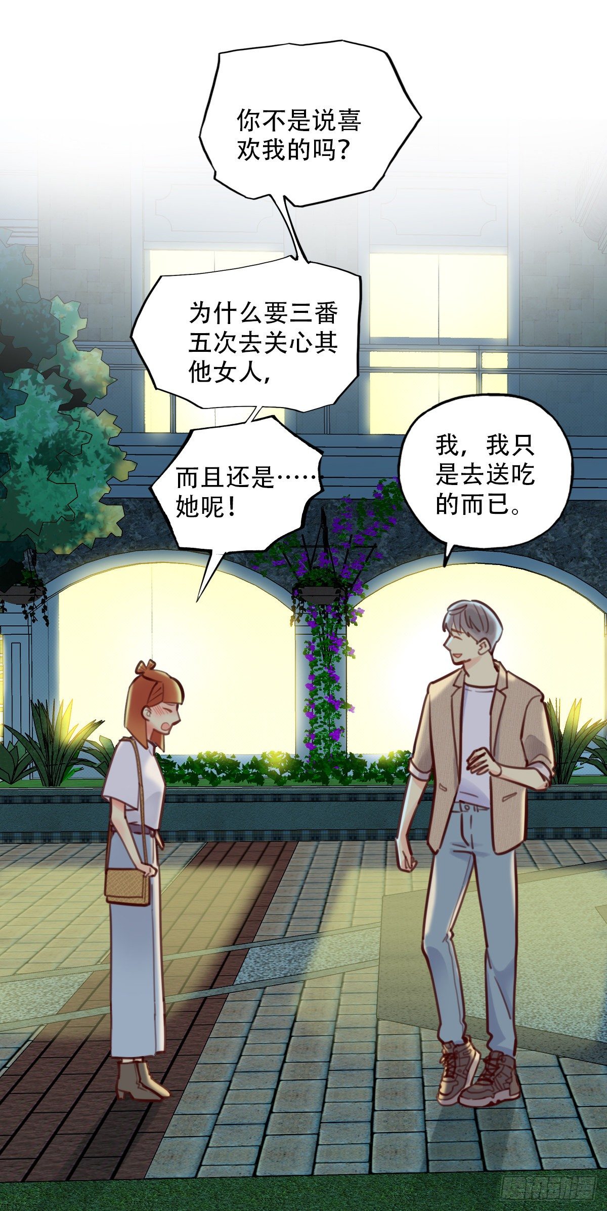 《一口也不吃》40.酒精作祟2 第8页