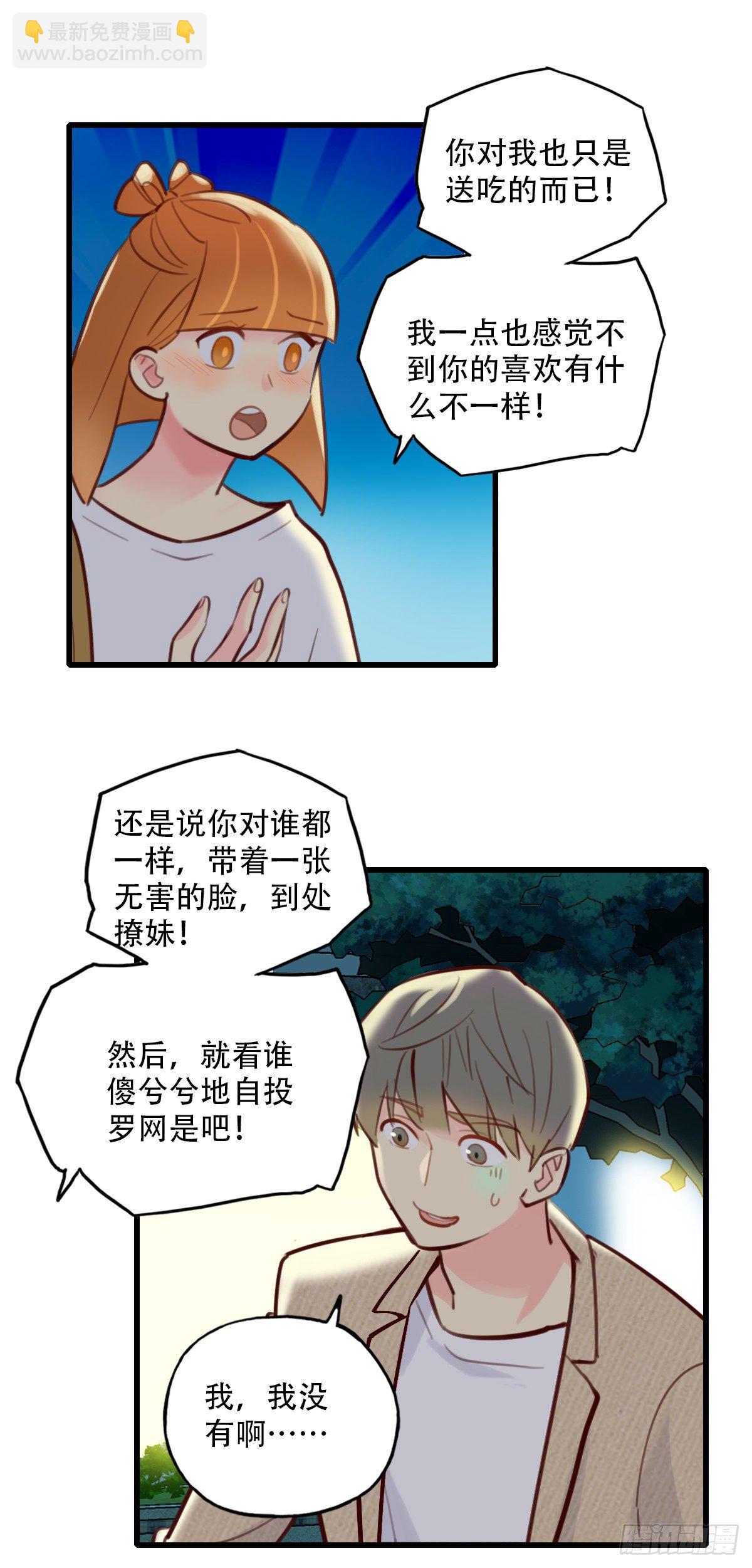 《一口也不吃》40.酒精作祟2 第9页