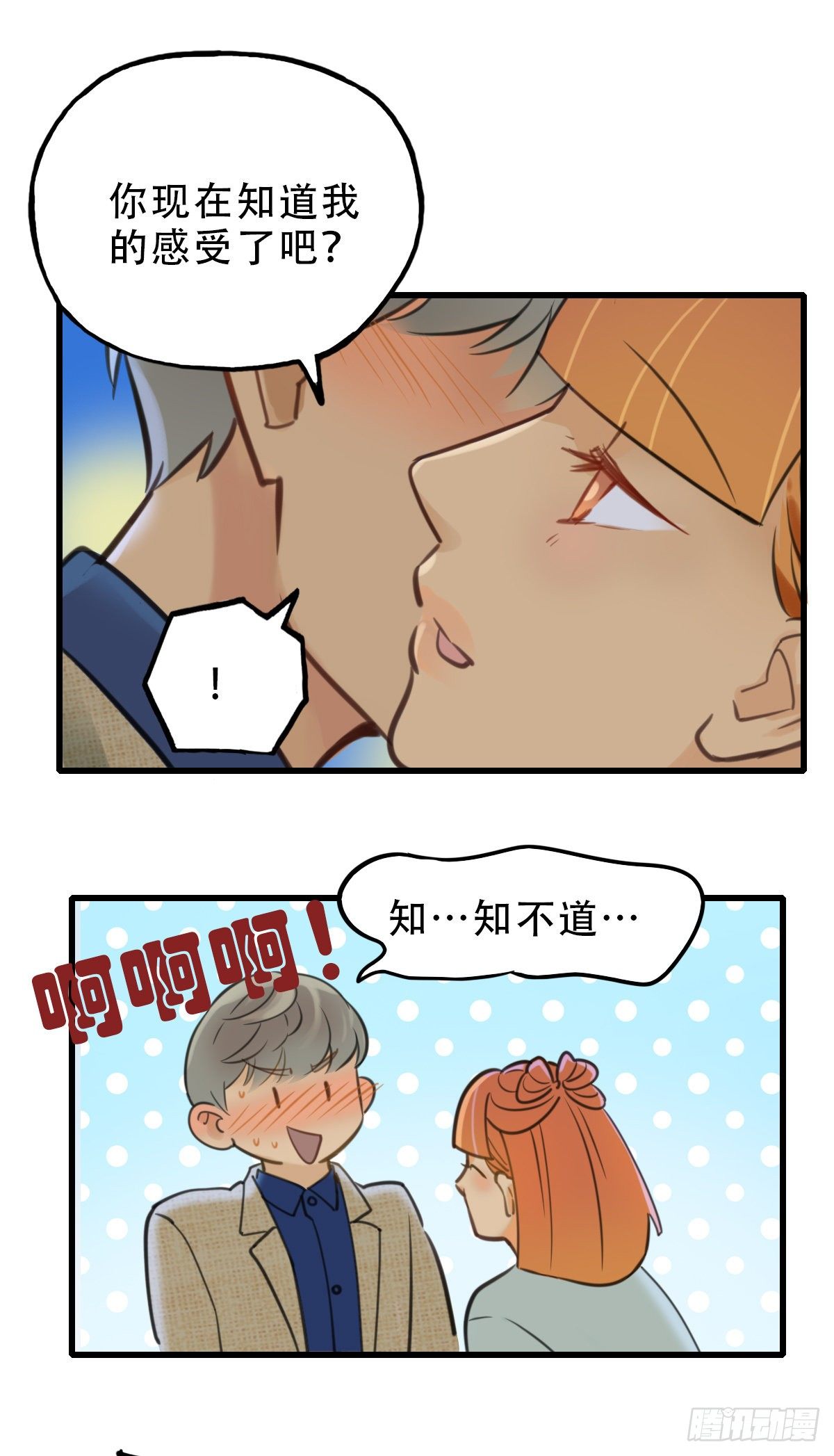 《一口也不吃》43.跟我回家吧2 第12页