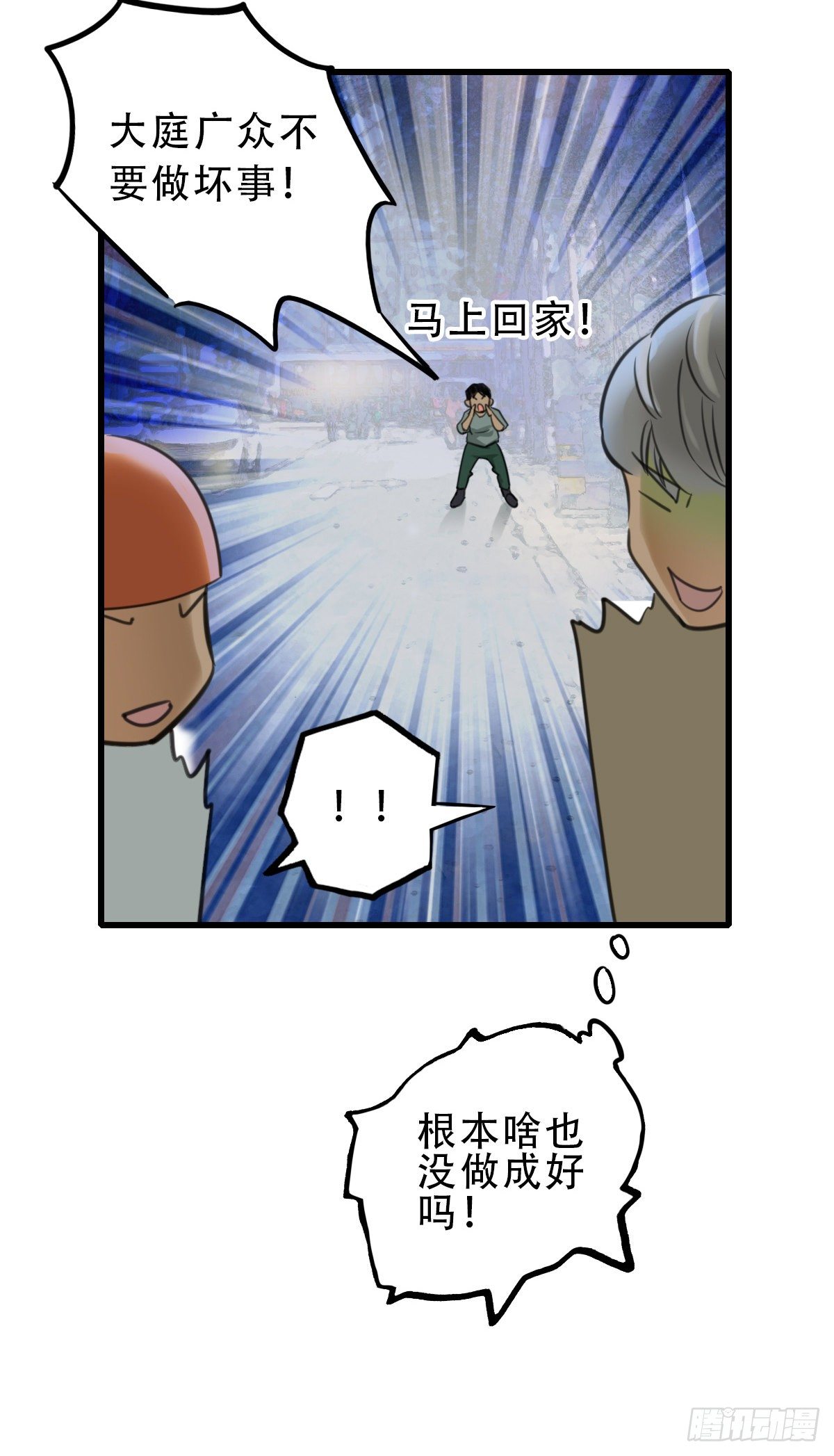 《一口也不吃》43.跟我回家吧2 第13页