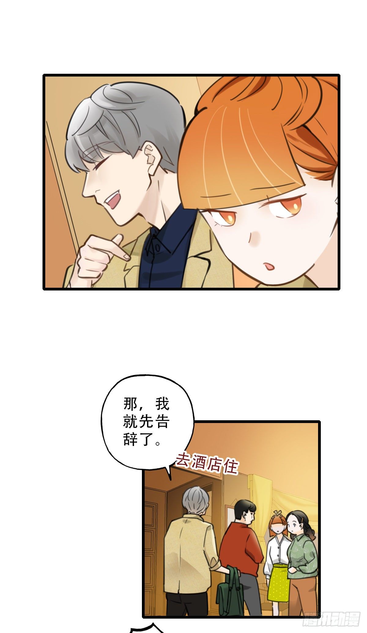 《一口也不吃》43.跟我回家吧2 第15页