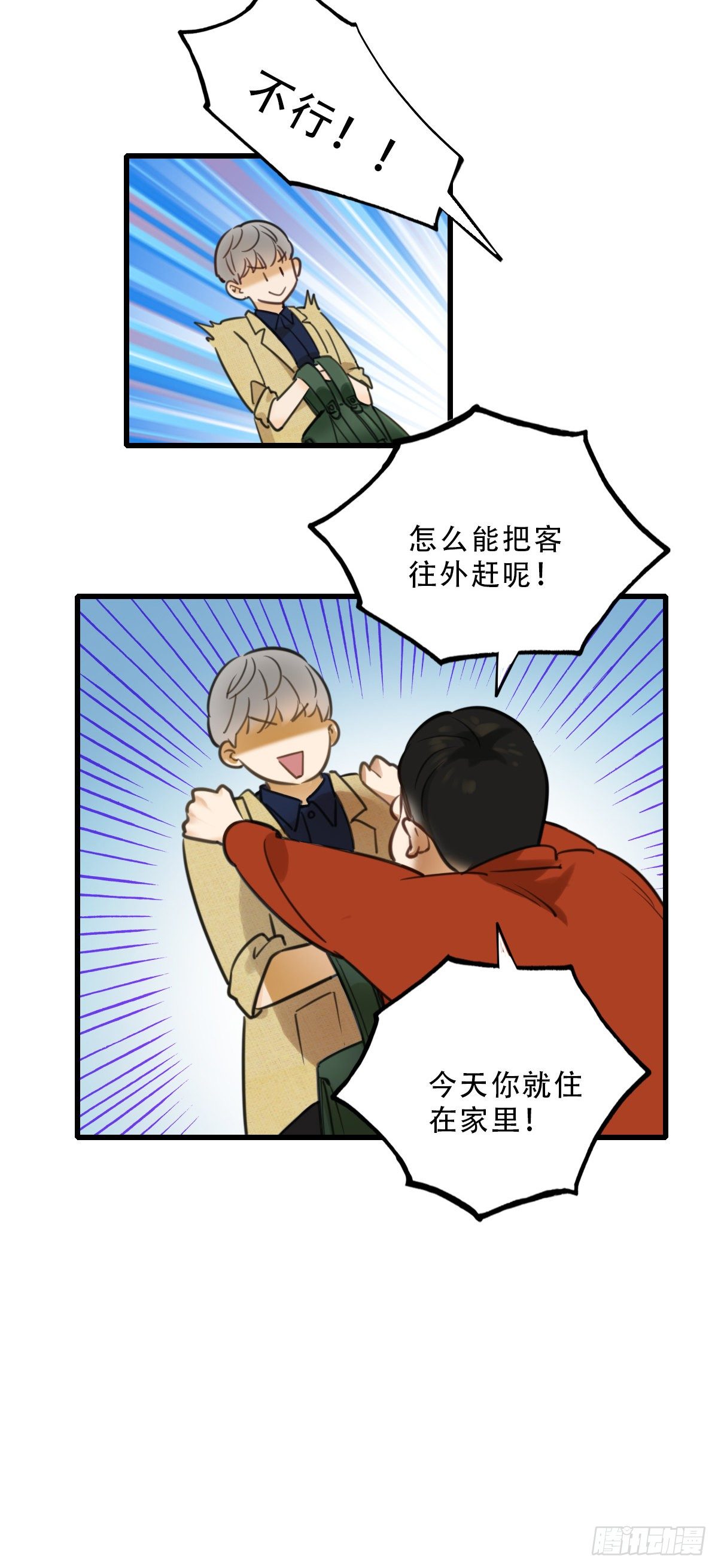 《一口也不吃》43.跟我回家吧2 第16页