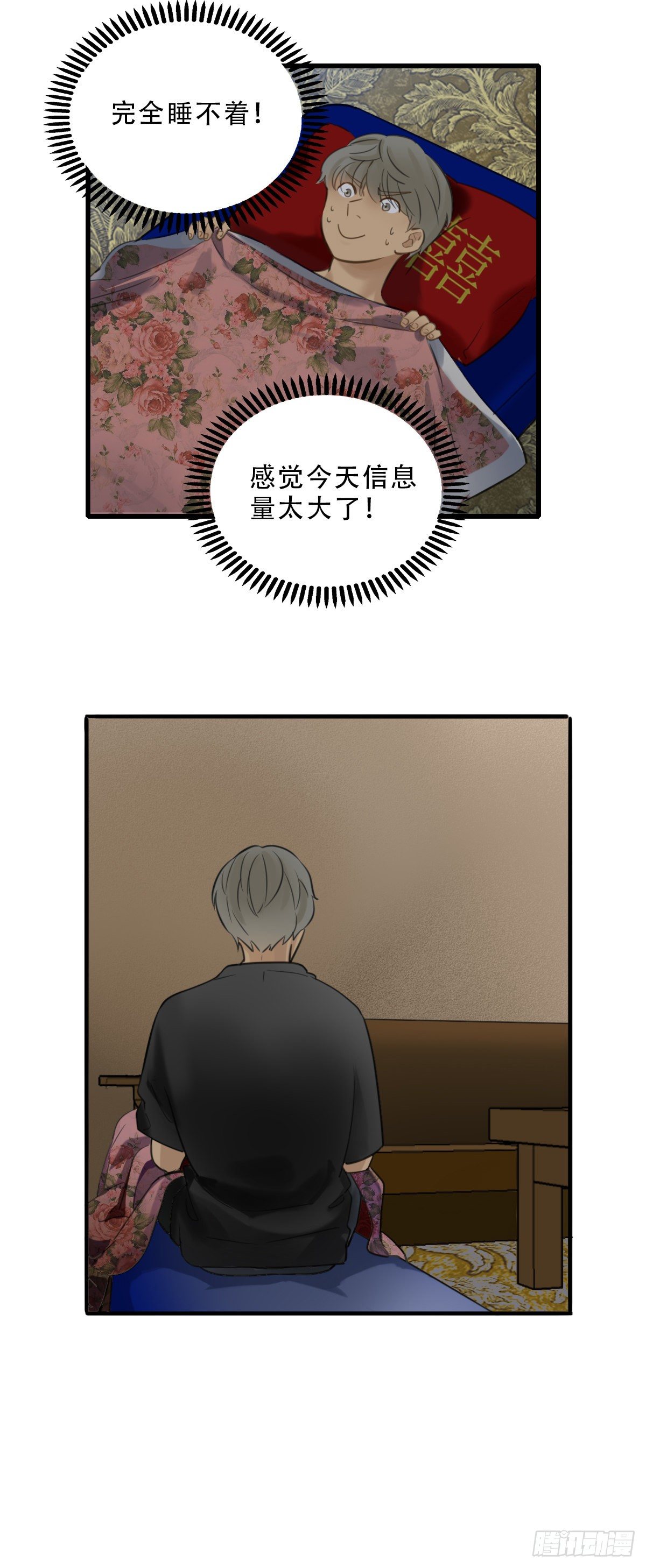 《一口也不吃》43.跟我回家吧2 第18页