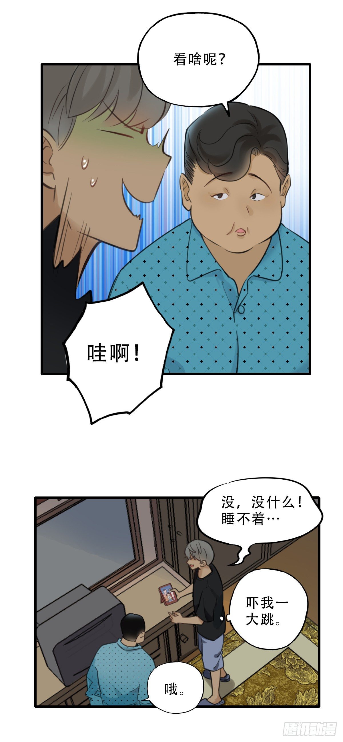 《一口也不吃》43.跟我回家吧2 第21页