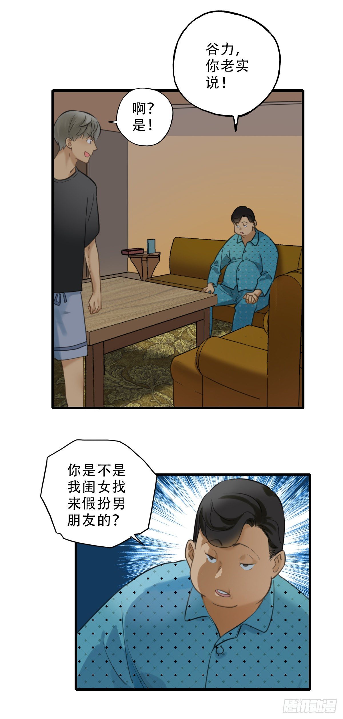 《一口也不吃》43.跟我回家吧2 第23页