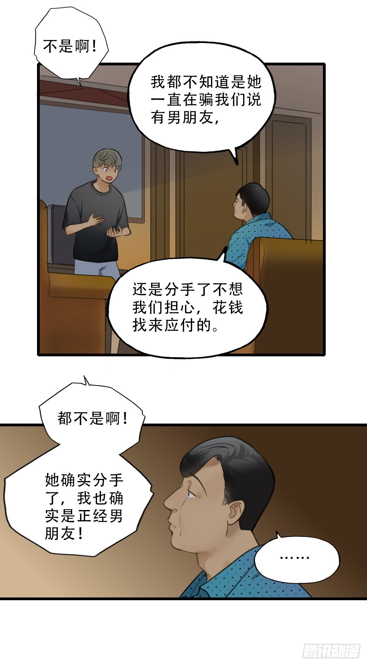 《一口也不吃》43.跟我回家吧2 第24页