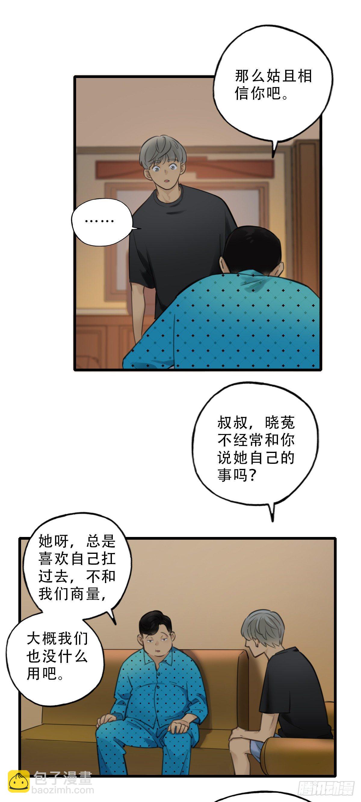 《一口也不吃》43.跟我回家吧2 第25页
