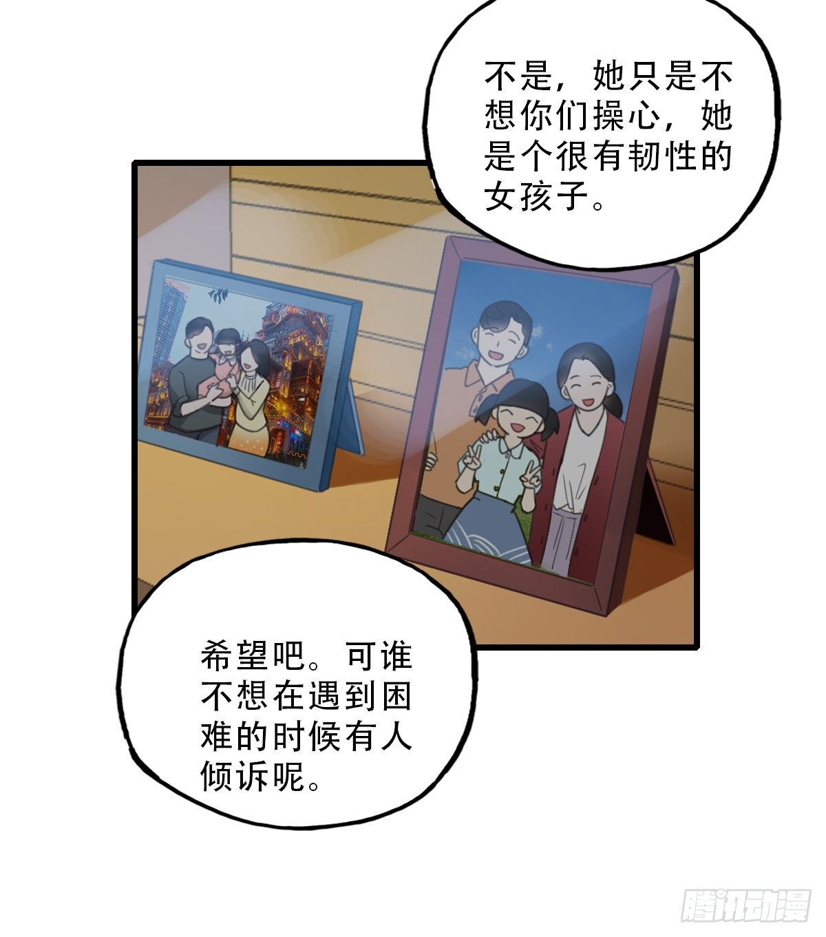 《一口也不吃》43.跟我回家吧2 第26页