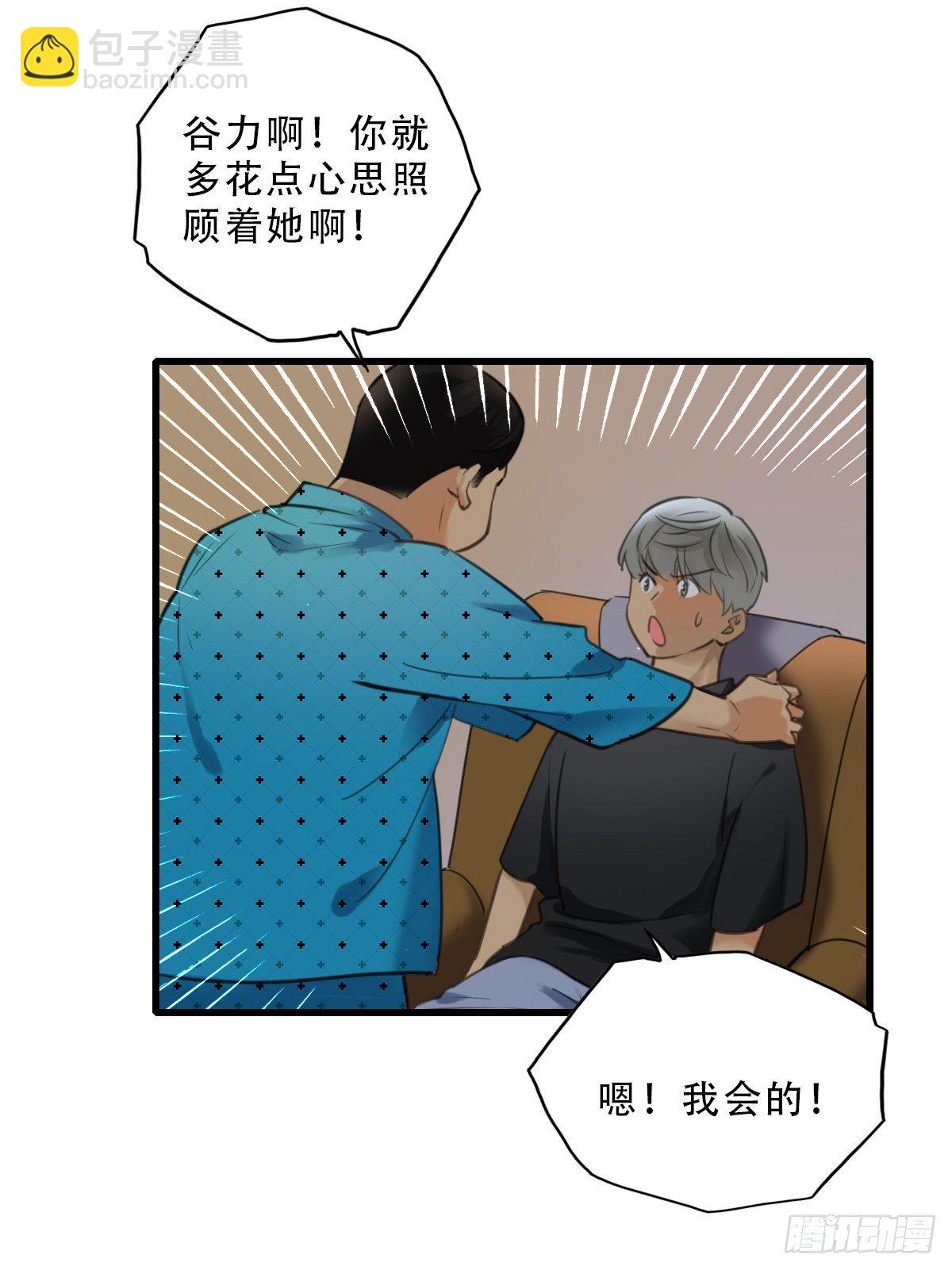 《一口也不吃》43.跟我回家吧2 第27页