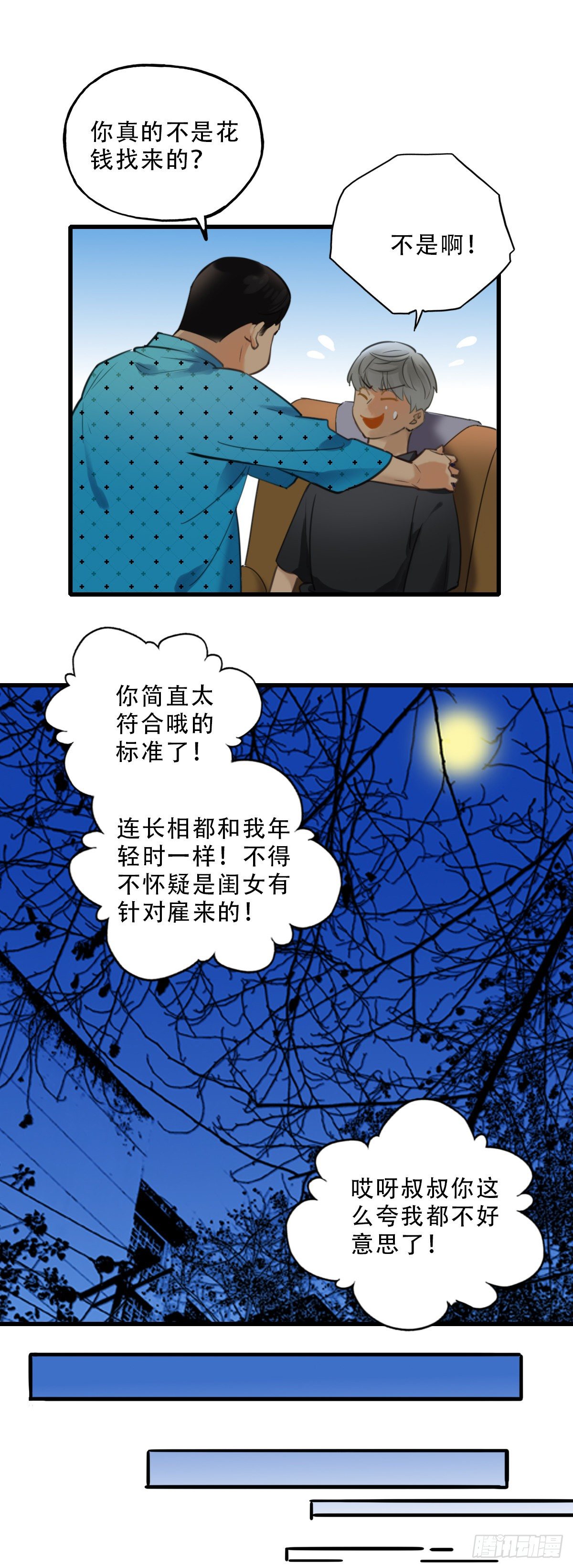《一口也不吃》43.跟我回家吧2 第28页
