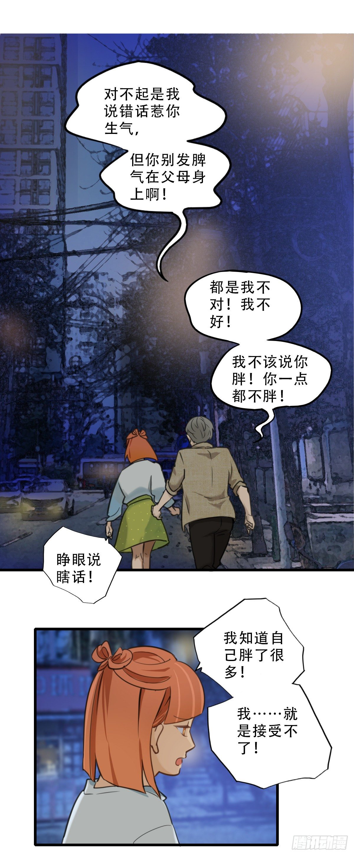《一口也不吃》43.跟我回家吧2 第2页