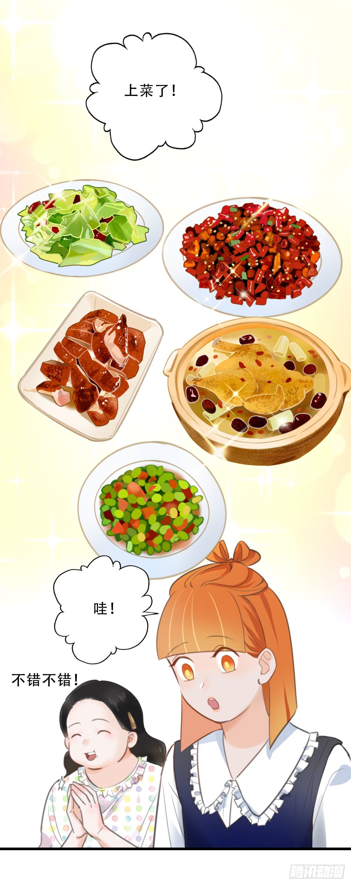 《一口也不吃》43.跟我回家吧2 第32页