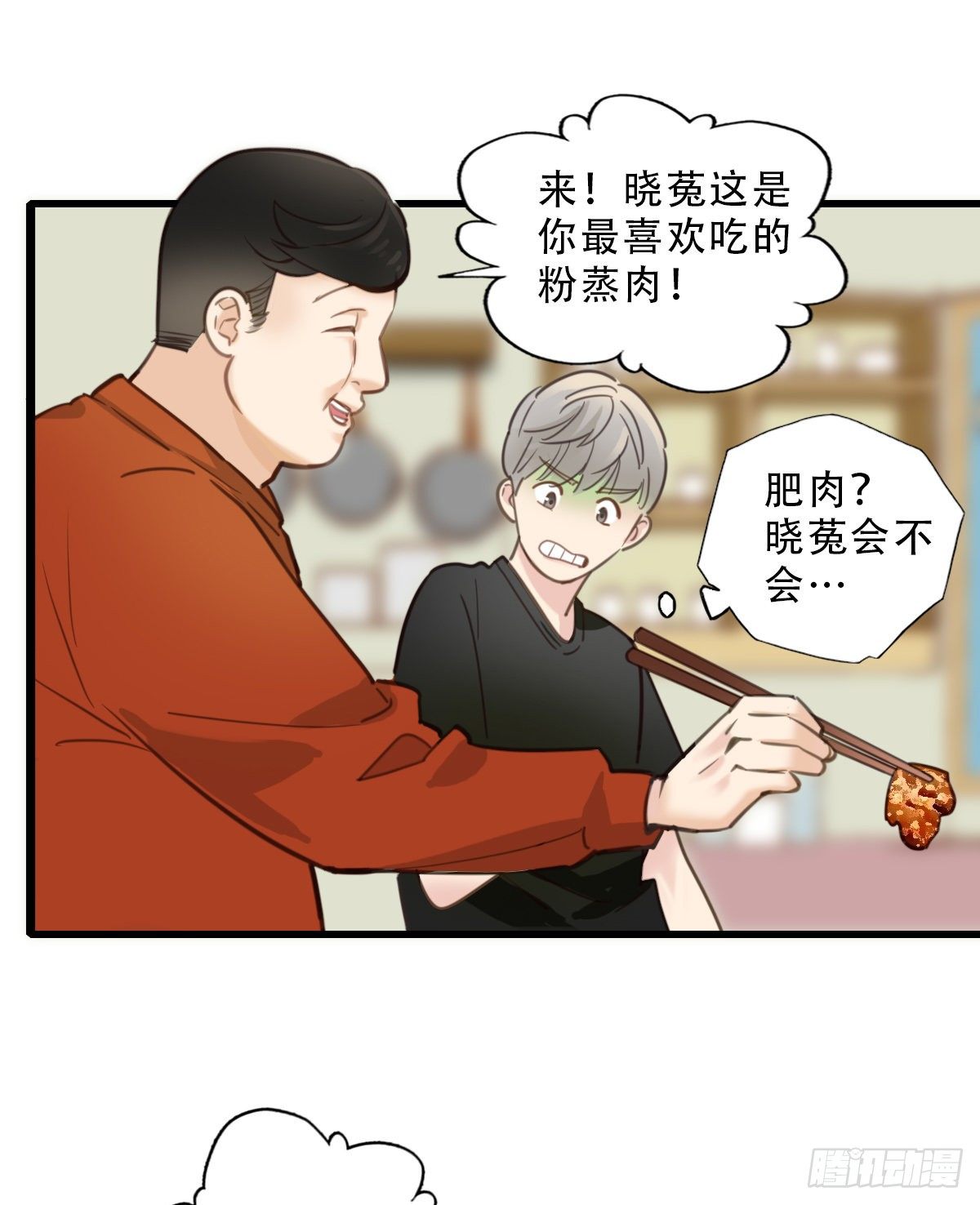 《一口也不吃》43.跟我回家吧2 第33页