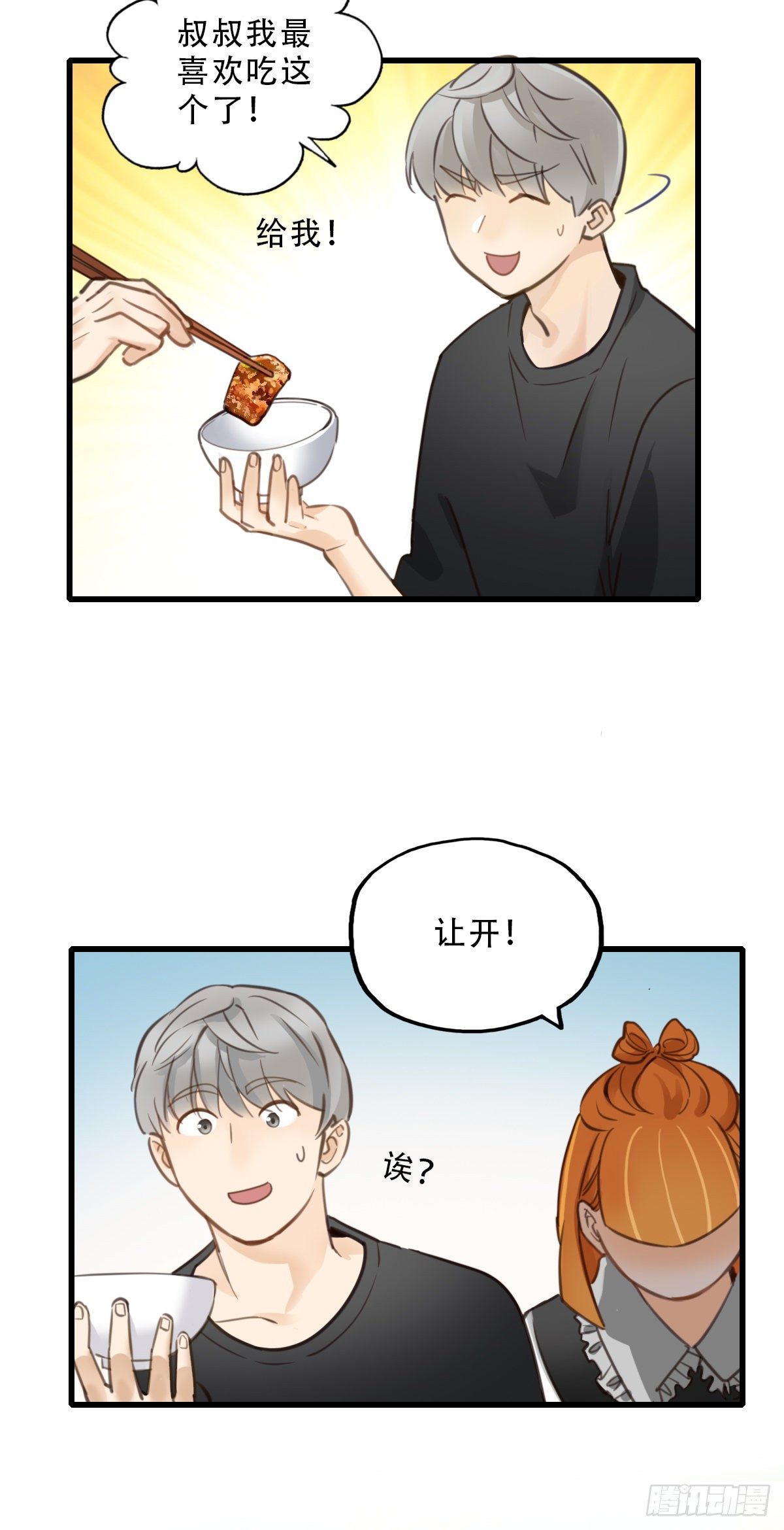 《一口也不吃》43.跟我回家吧2 第34页