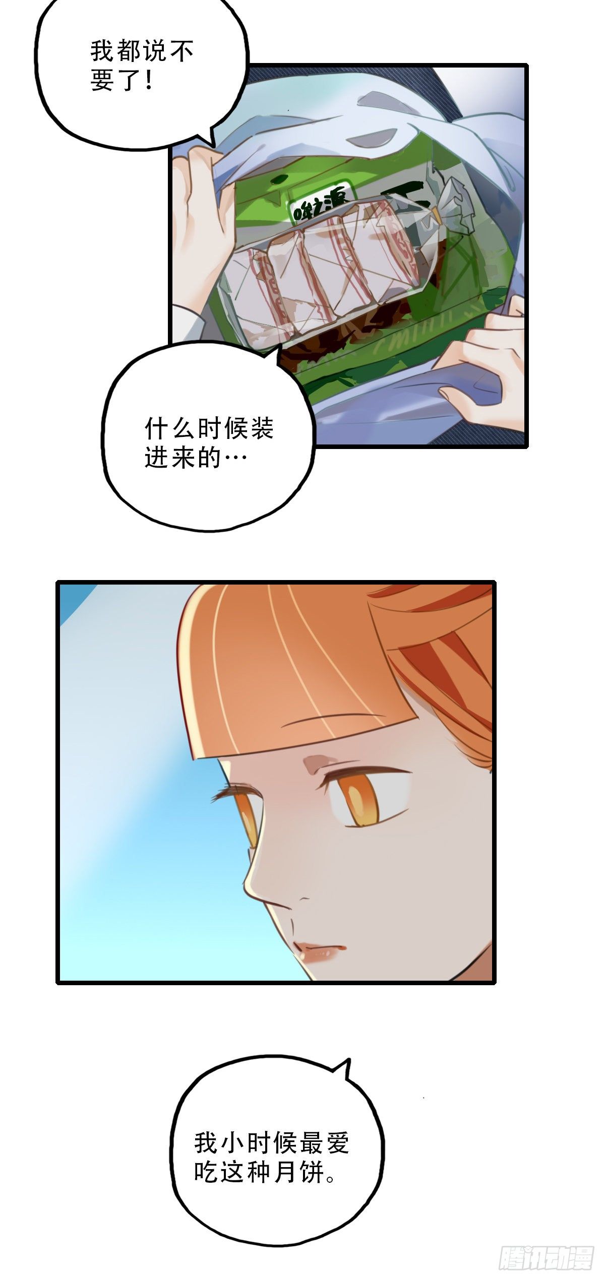 《一口也不吃》43.跟我回家吧2 第39页