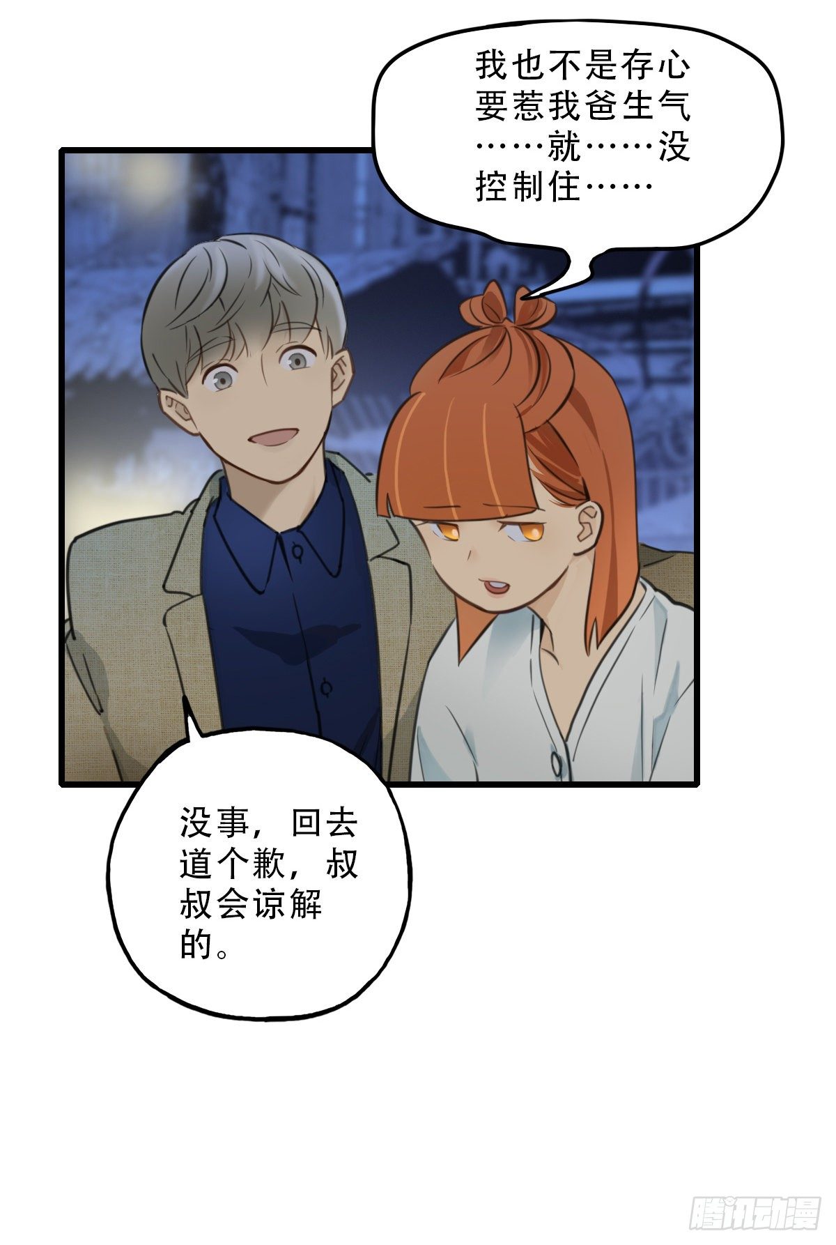 《一口也不吃》43.跟我回家吧2 第3页