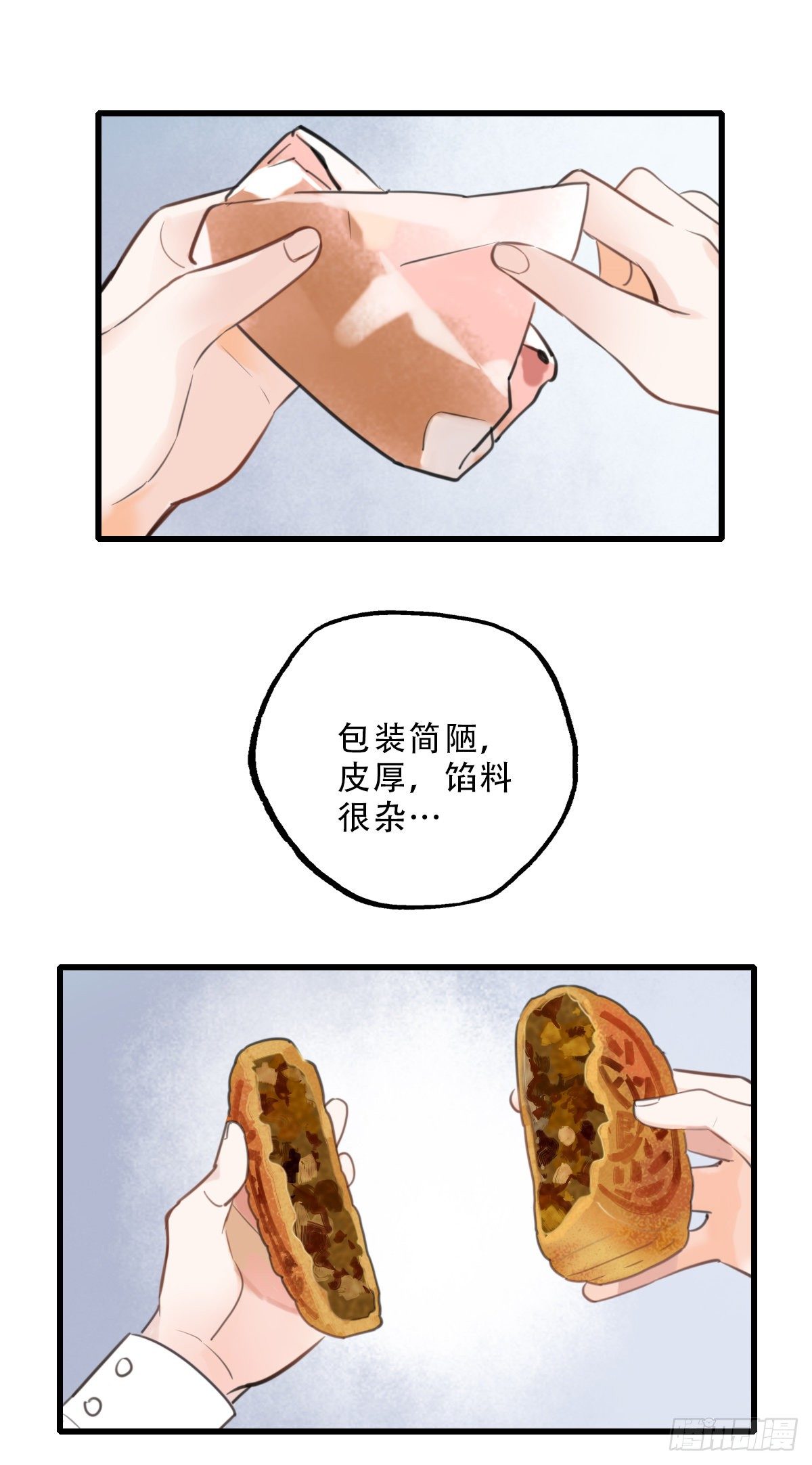 《一口也不吃》43.跟我回家吧2 第40页