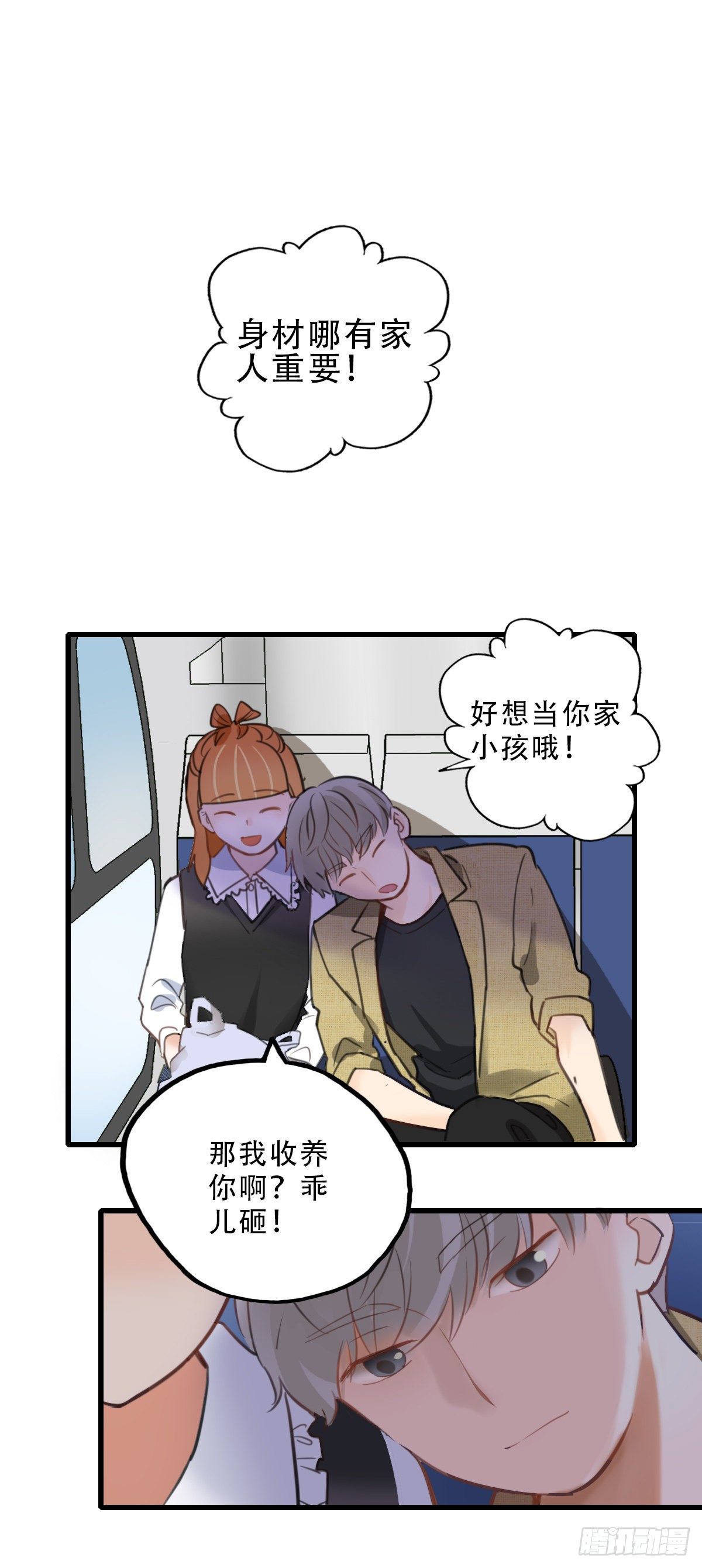 《一口也不吃》43.跟我回家吧2 第43页
