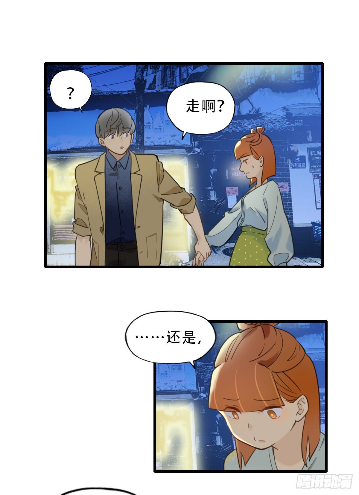 《一口也不吃》43.跟我回家吧2 第4页