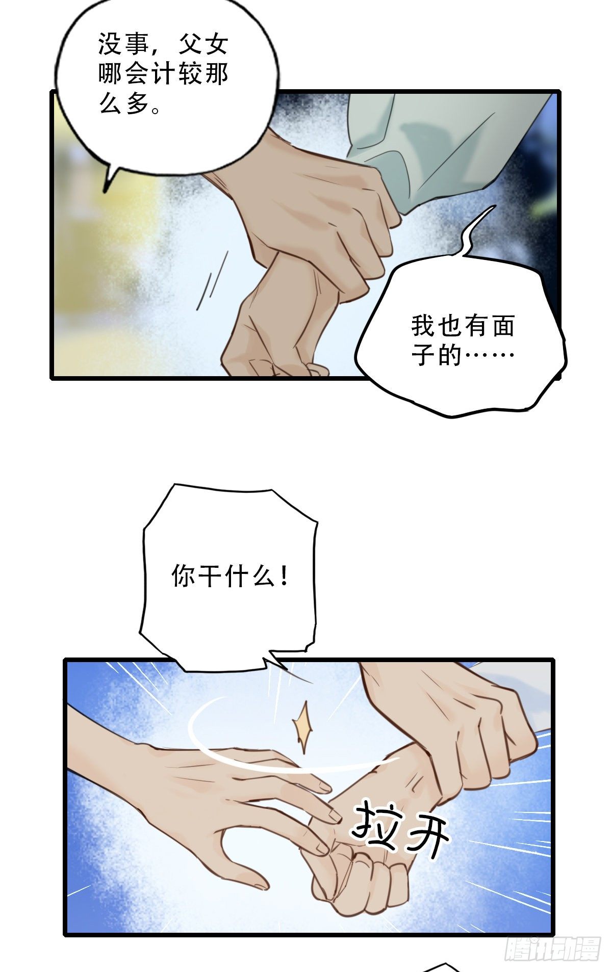《一口也不吃》43.跟我回家吧2 第5页