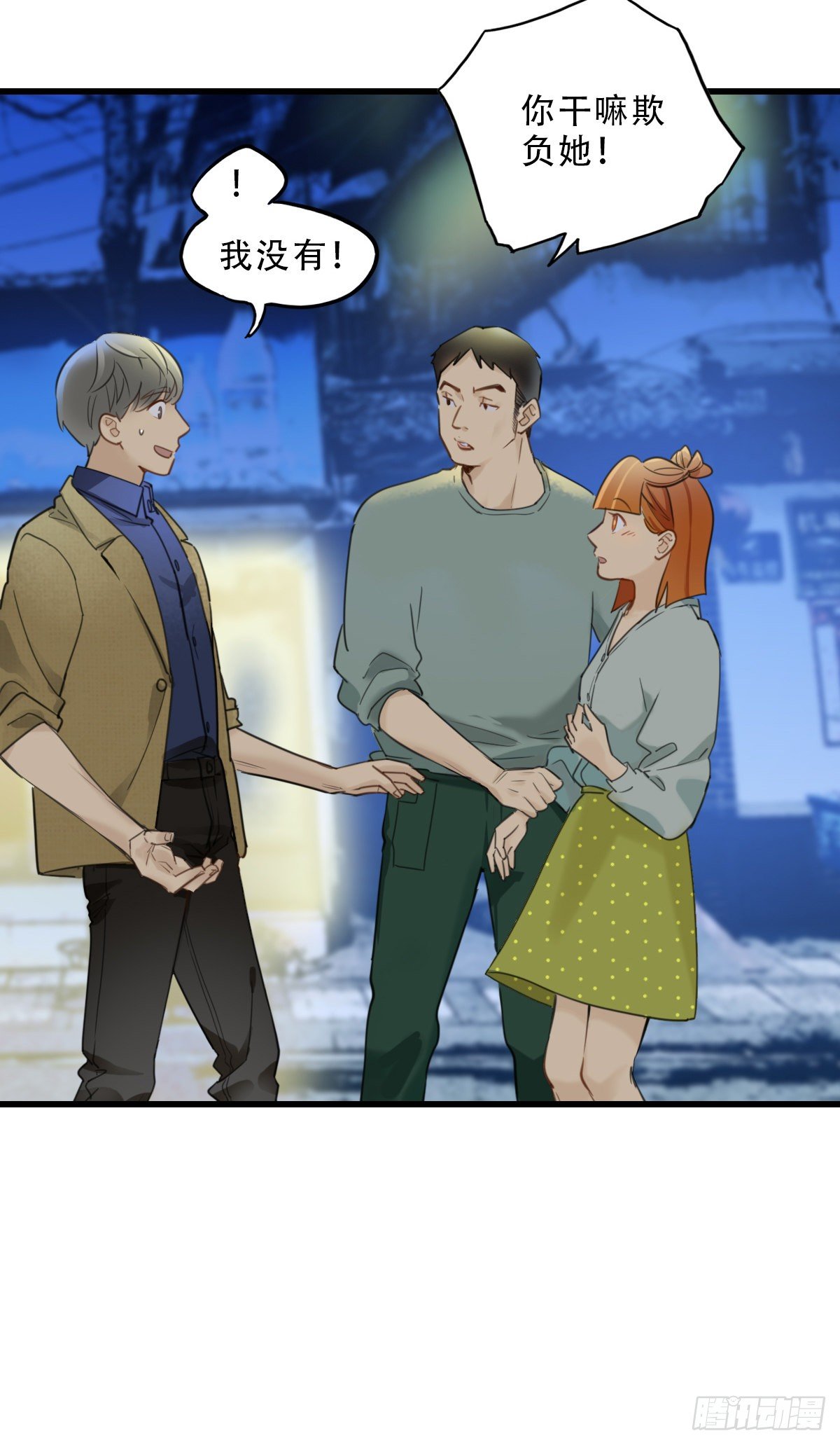 《一口也不吃》43.跟我回家吧2 第6页