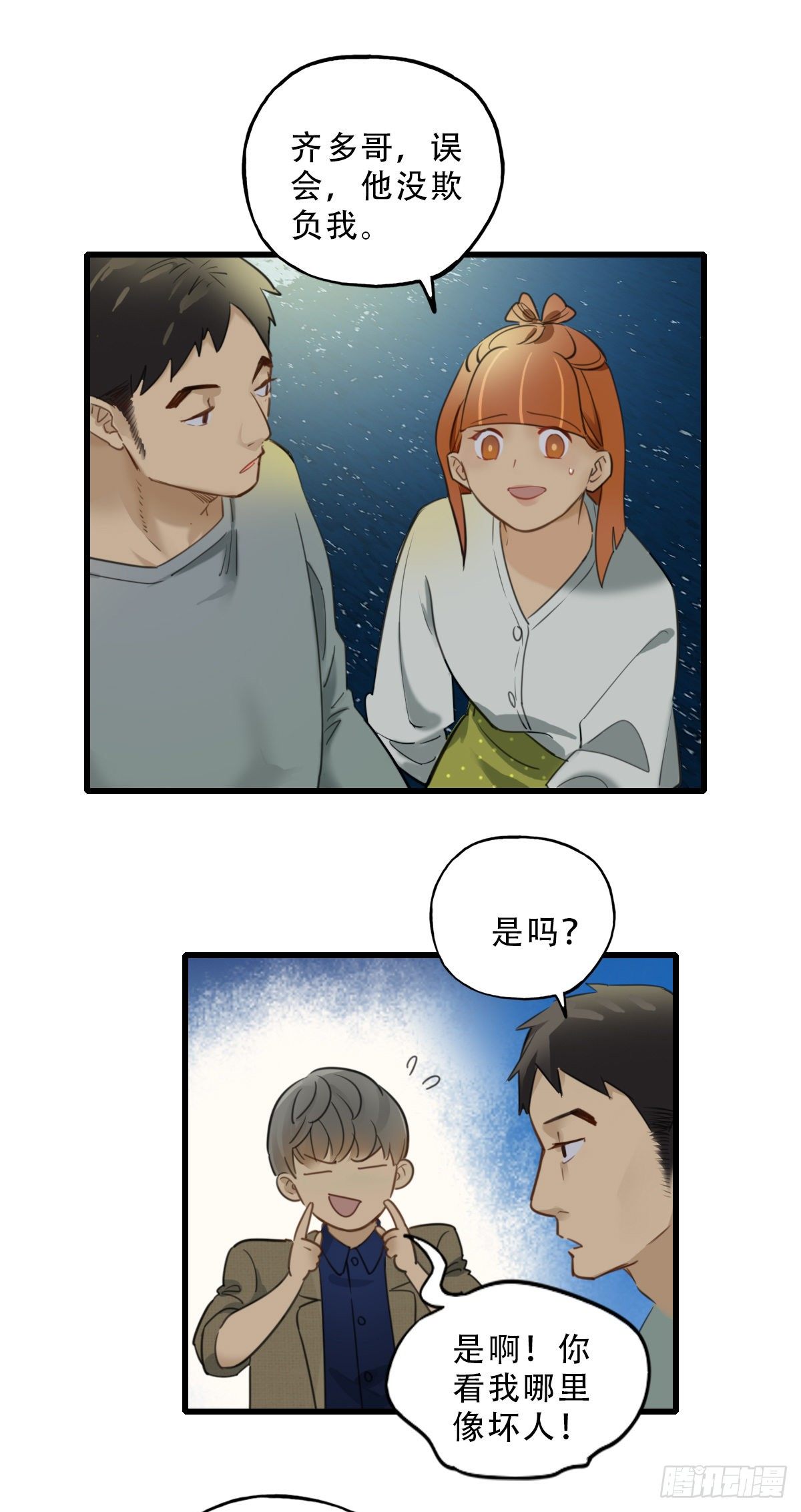 《一口也不吃》43.跟我回家吧2 第7页