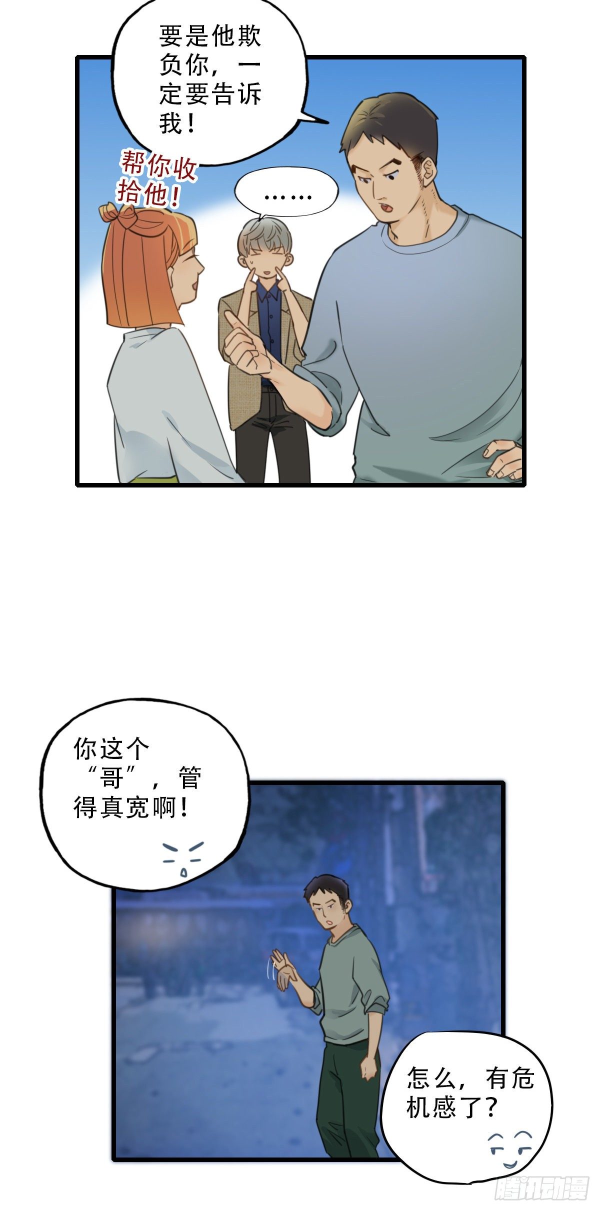 《一口也不吃》43.跟我回家吧2 第8页