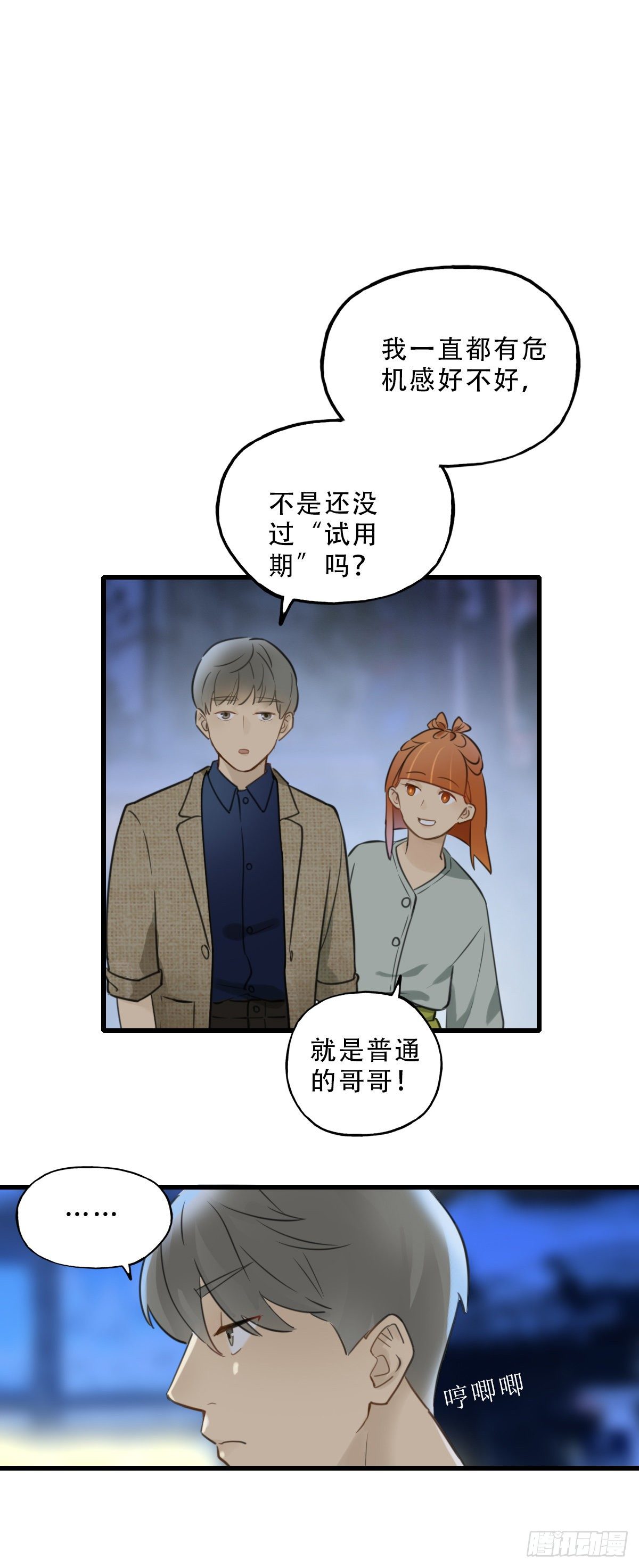 《一口也不吃》43.跟我回家吧2 第9页
