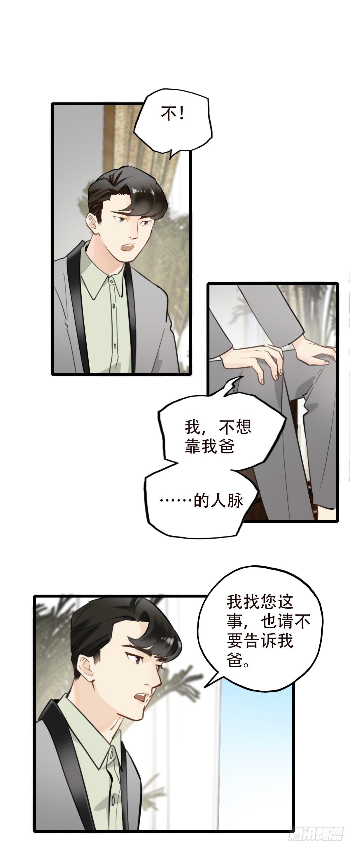 《一口也不吃》46.我们的关系3 第10页
