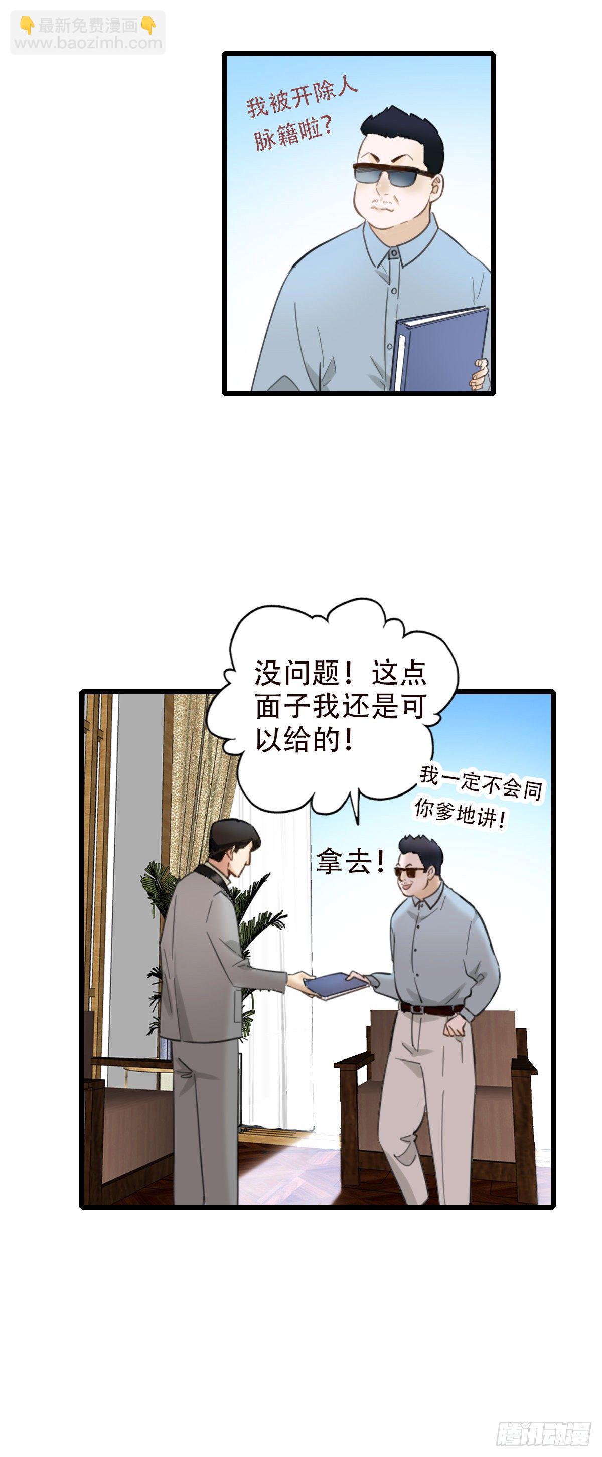 《一口也不吃》46.我们的关系3 第11页