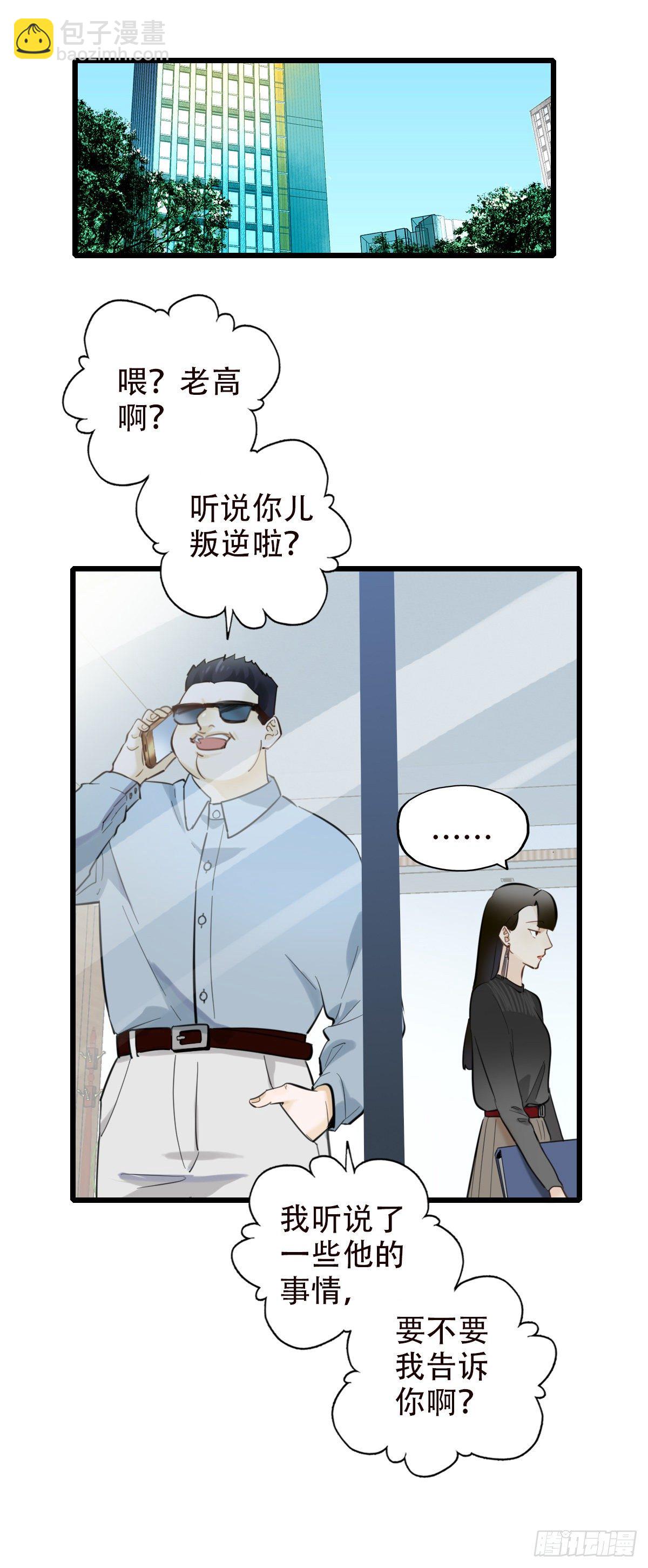 《一口也不吃》46.我们的关系3 第12页