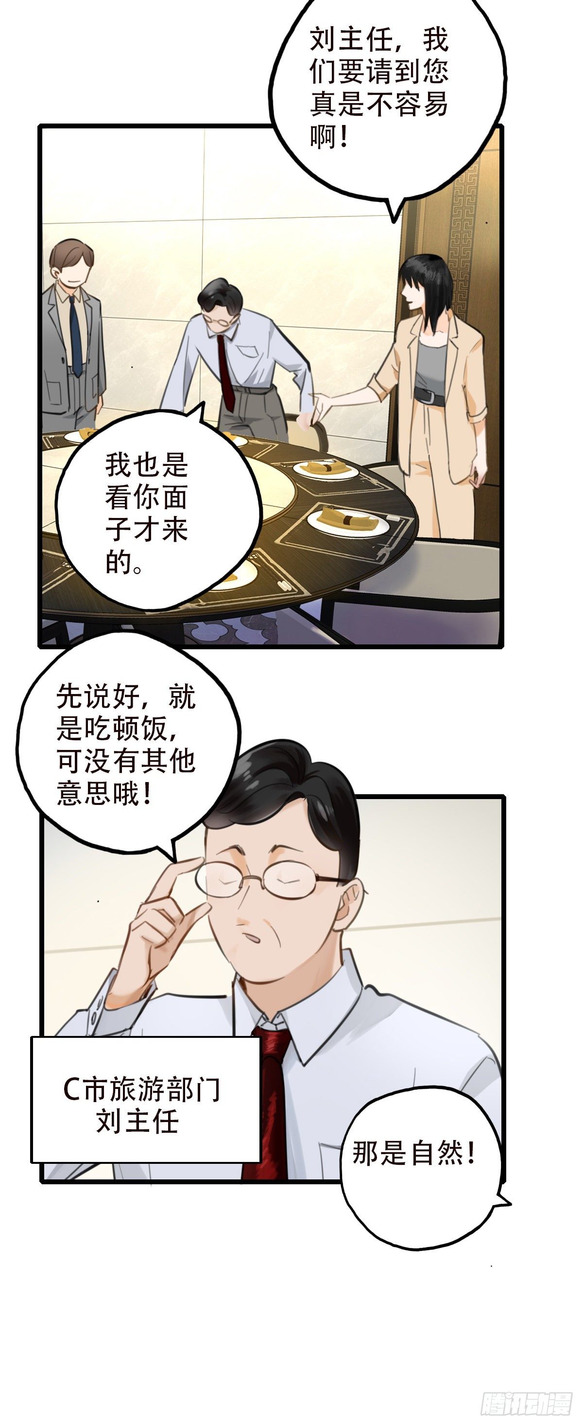 《一口也不吃》46.我们的关系3 第16页