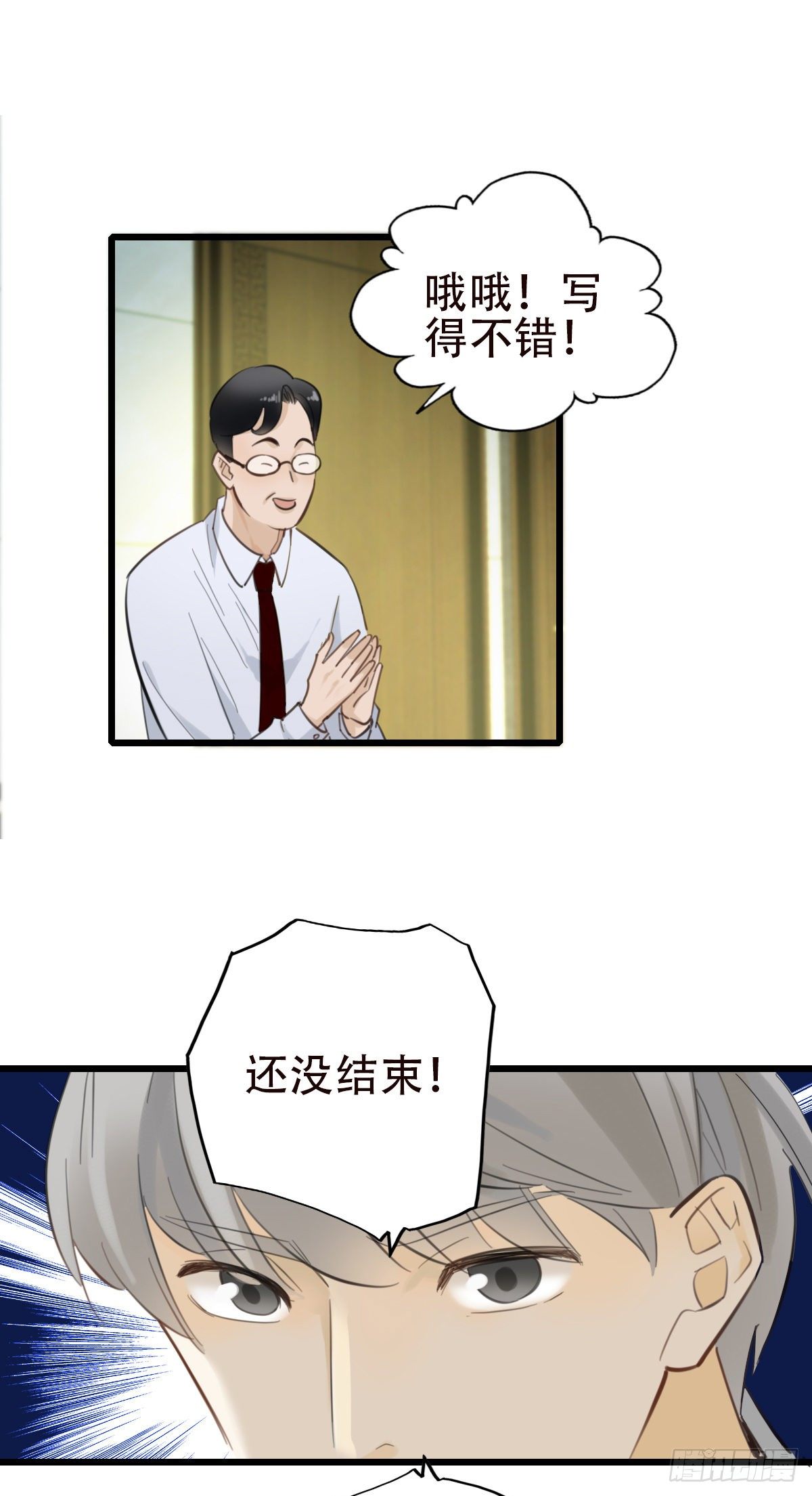 《一口也不吃》46.我们的关系3 第29页