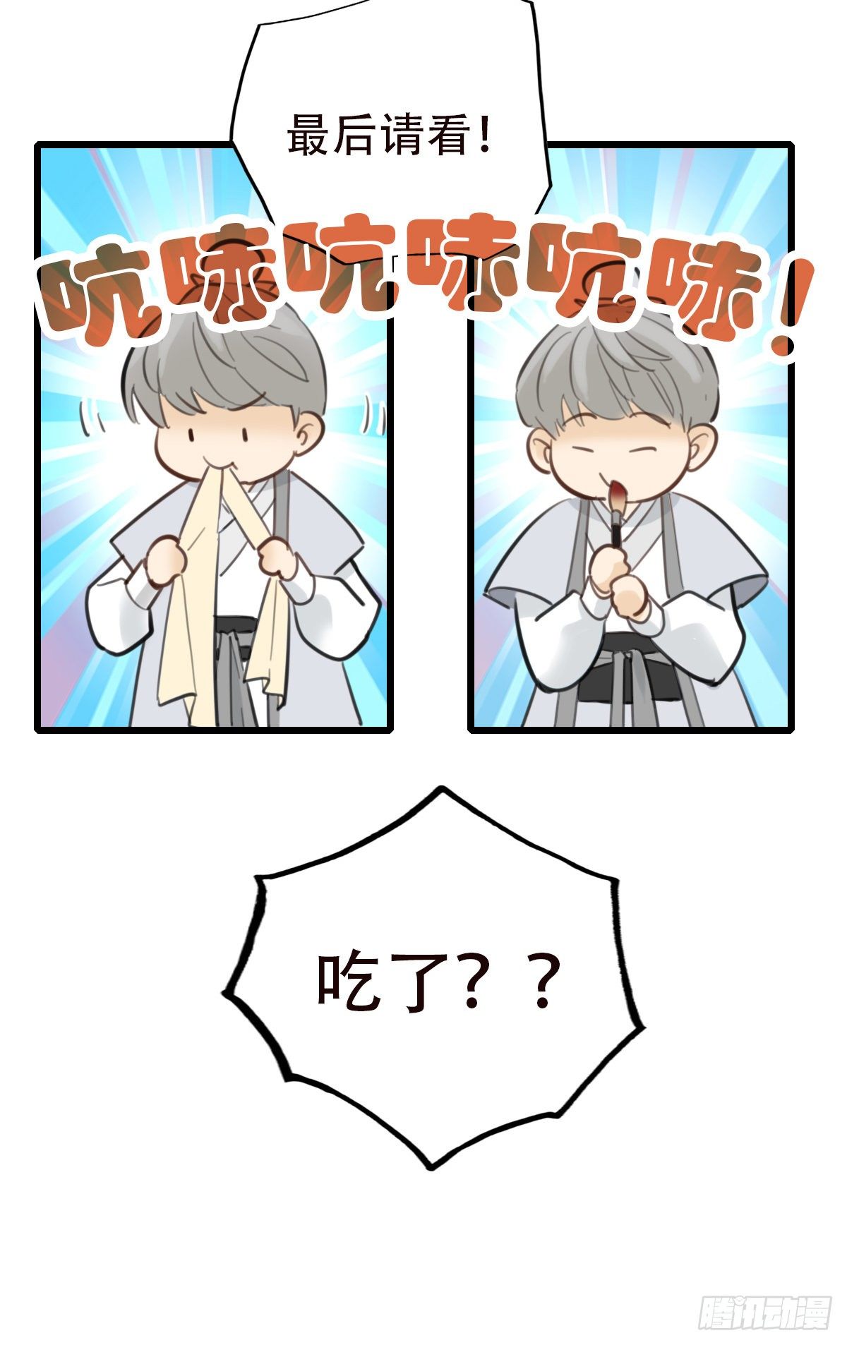 《一口也不吃》46.我们的关系3 第30页