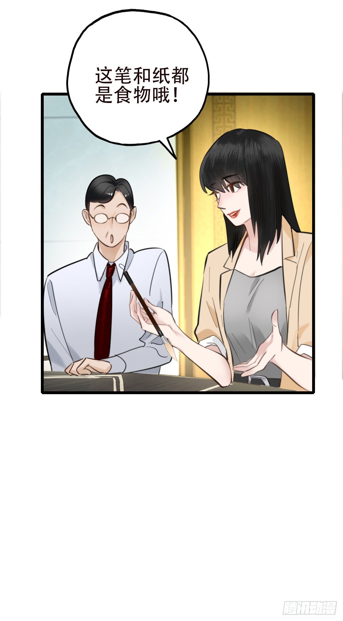 《一口也不吃》46.我们的关系3 第31页