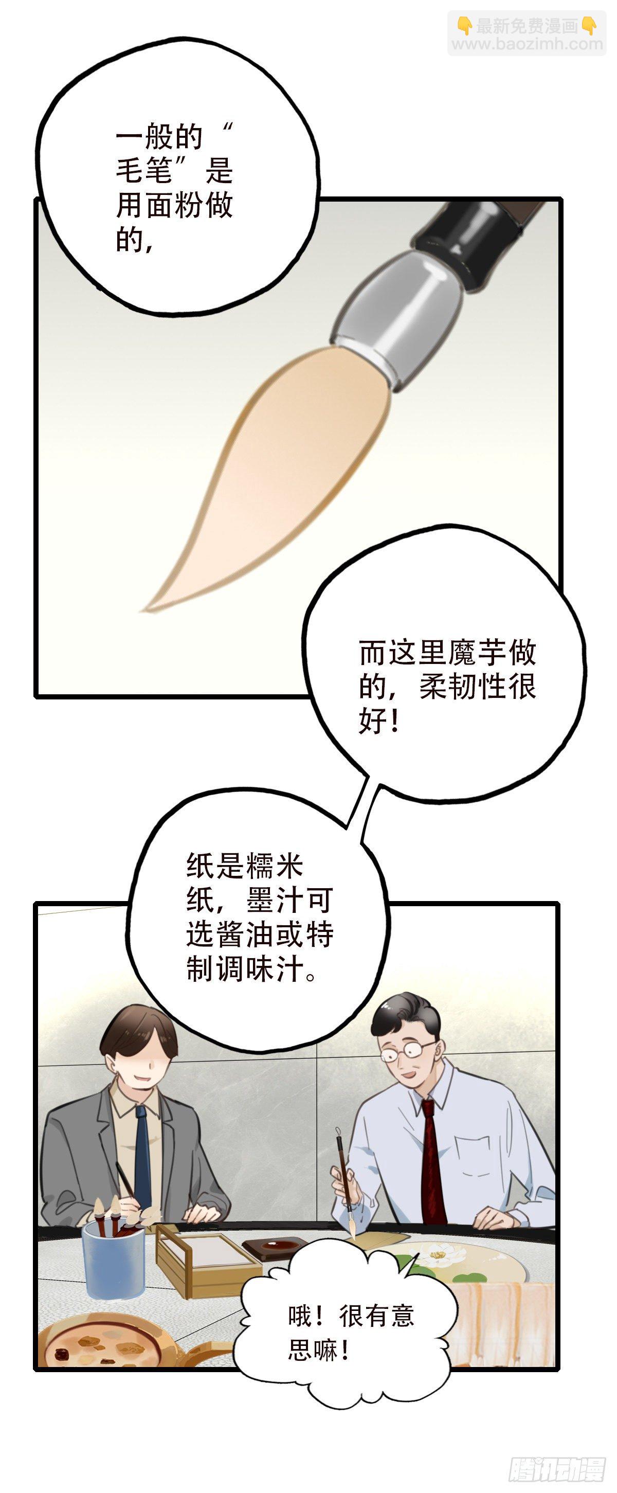 《一口也不吃》46.我们的关系3 第32页