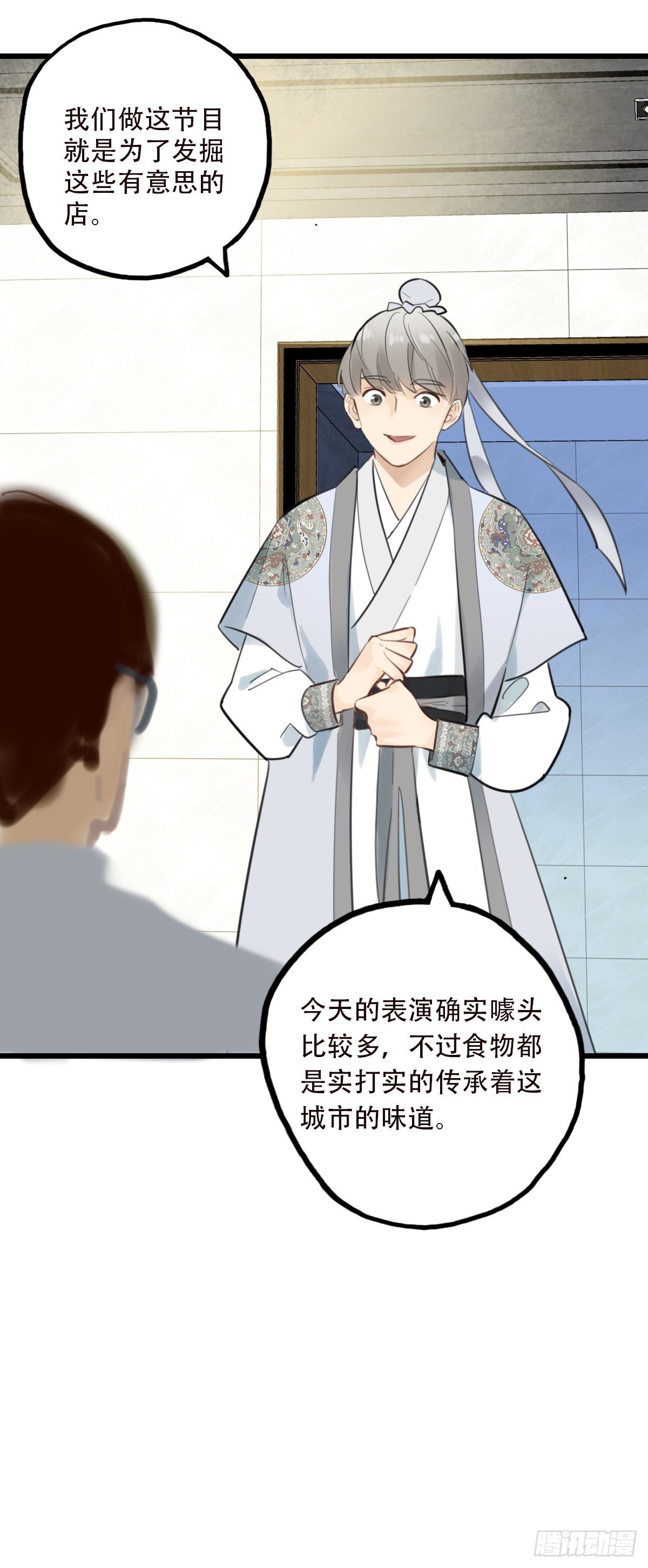 《一口也不吃》46.我们的关系3 第33页